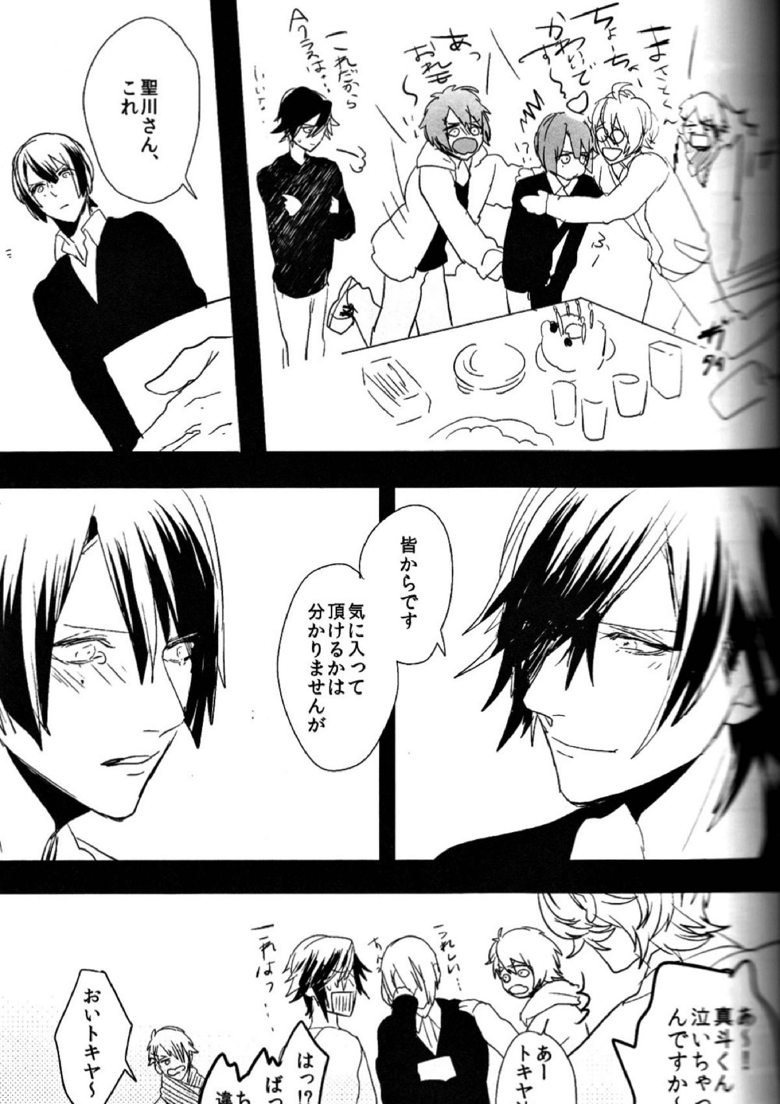 お前のための歌はないよ 26ページ