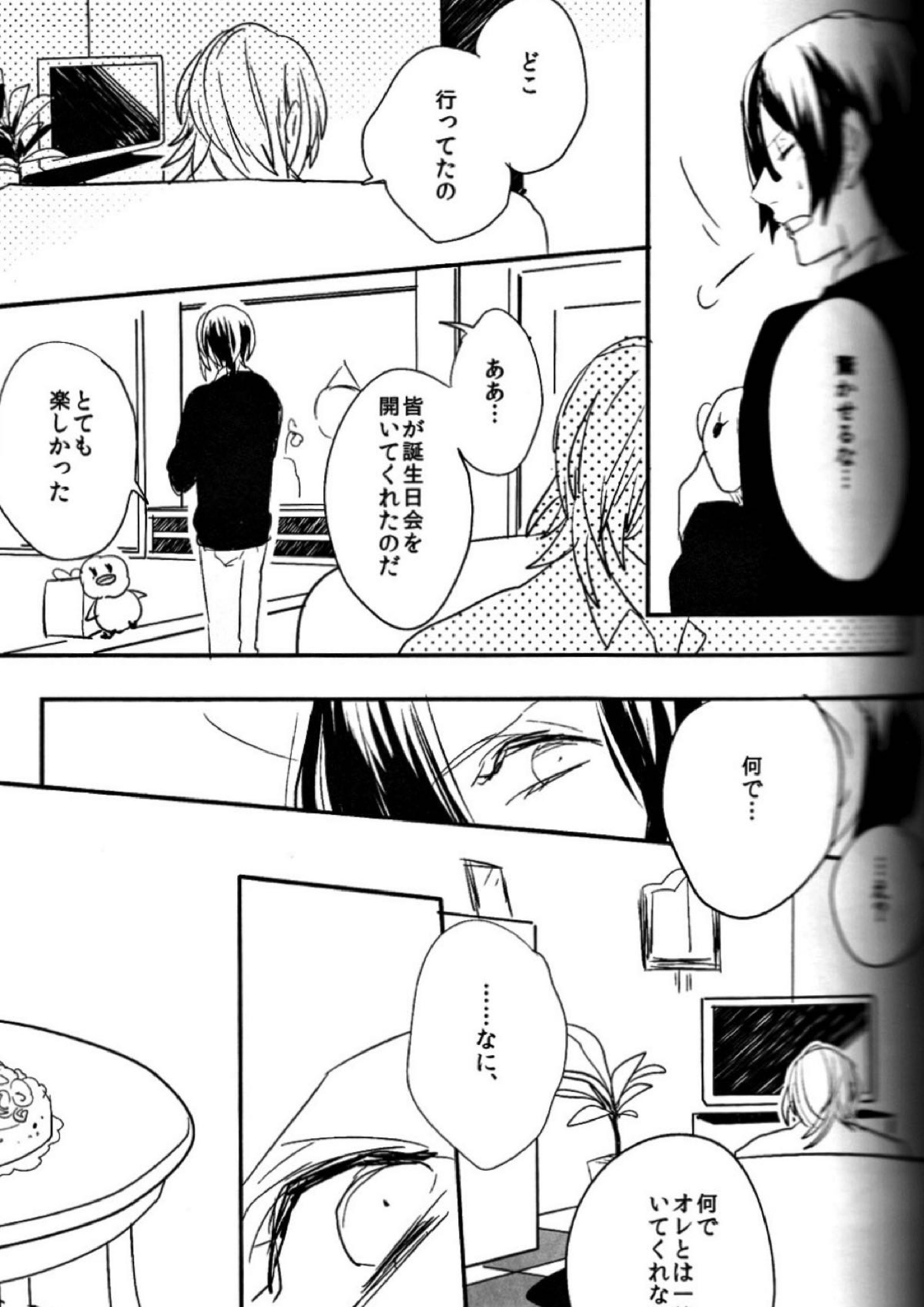お前のための歌はないよ 28ページ