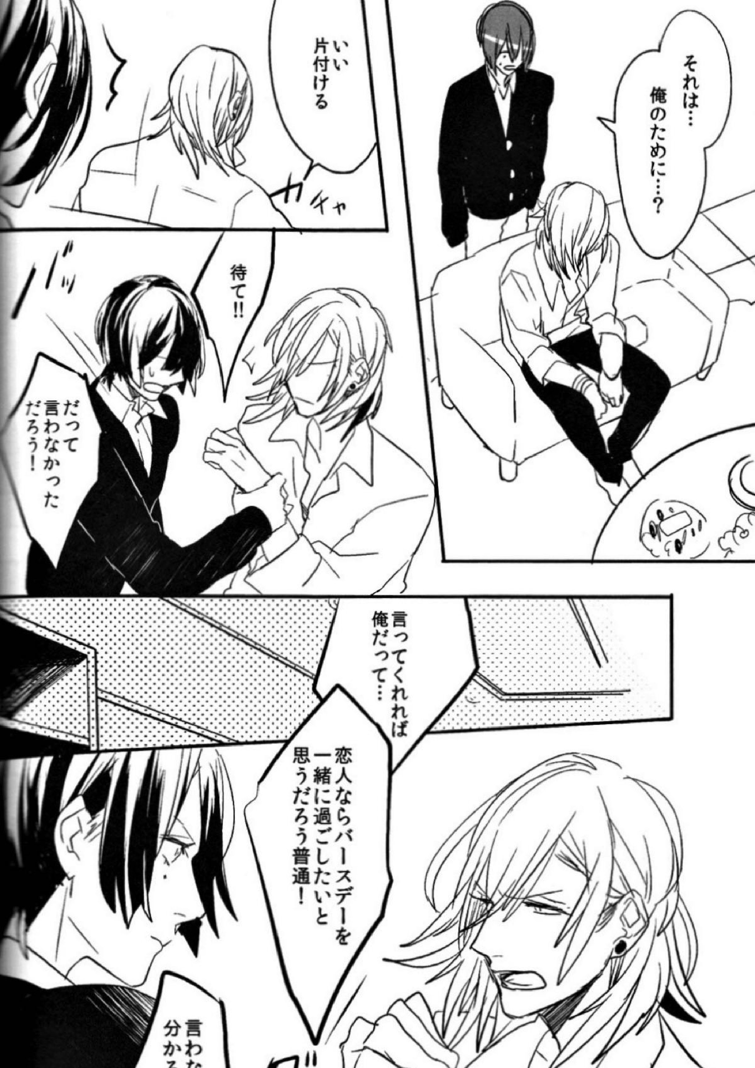 お前のための歌はないよ 29ページ