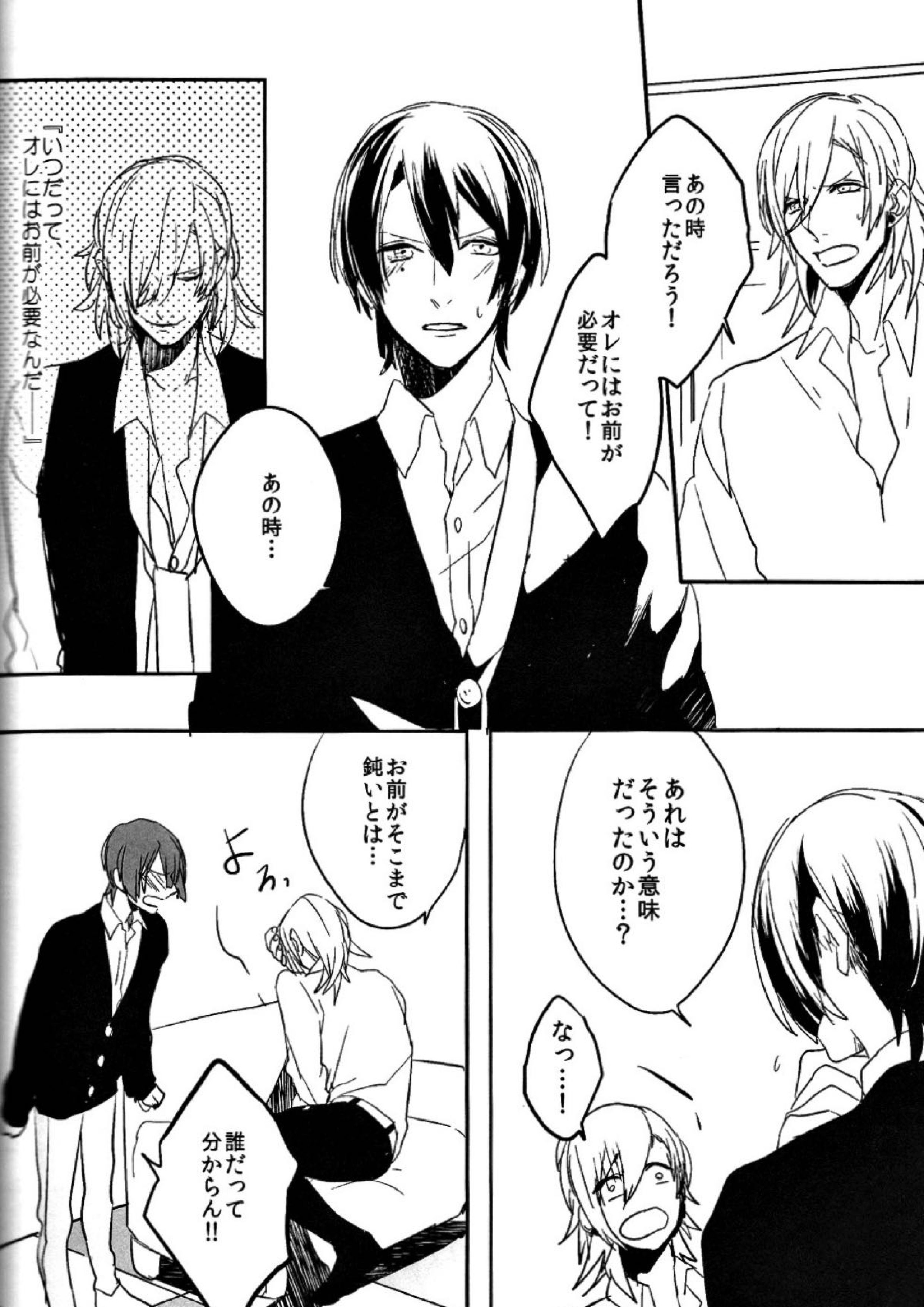 お前のための歌はないよ 31ページ