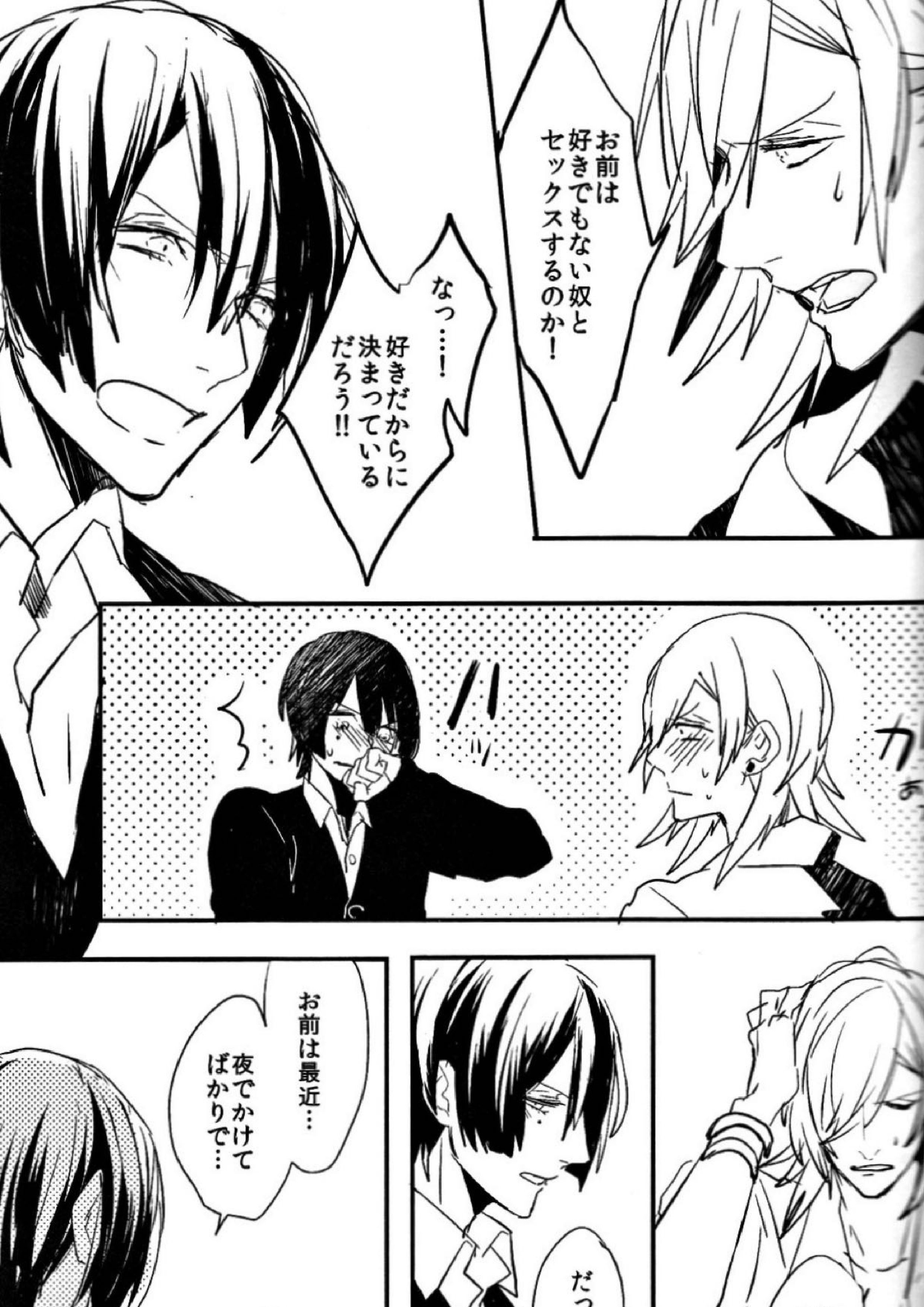 お前のための歌はないよ 32ページ