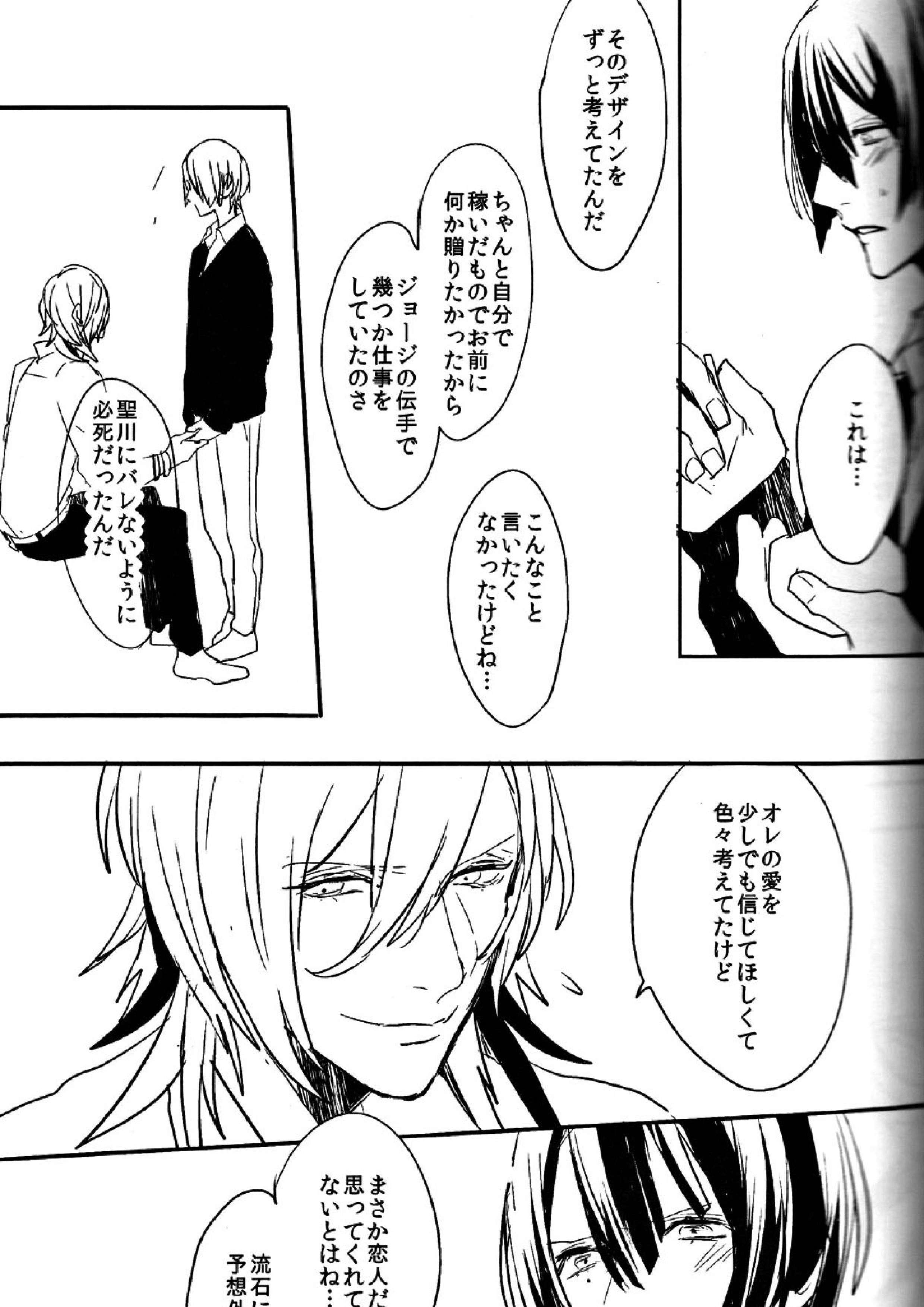 お前のための歌はないよ 34ページ