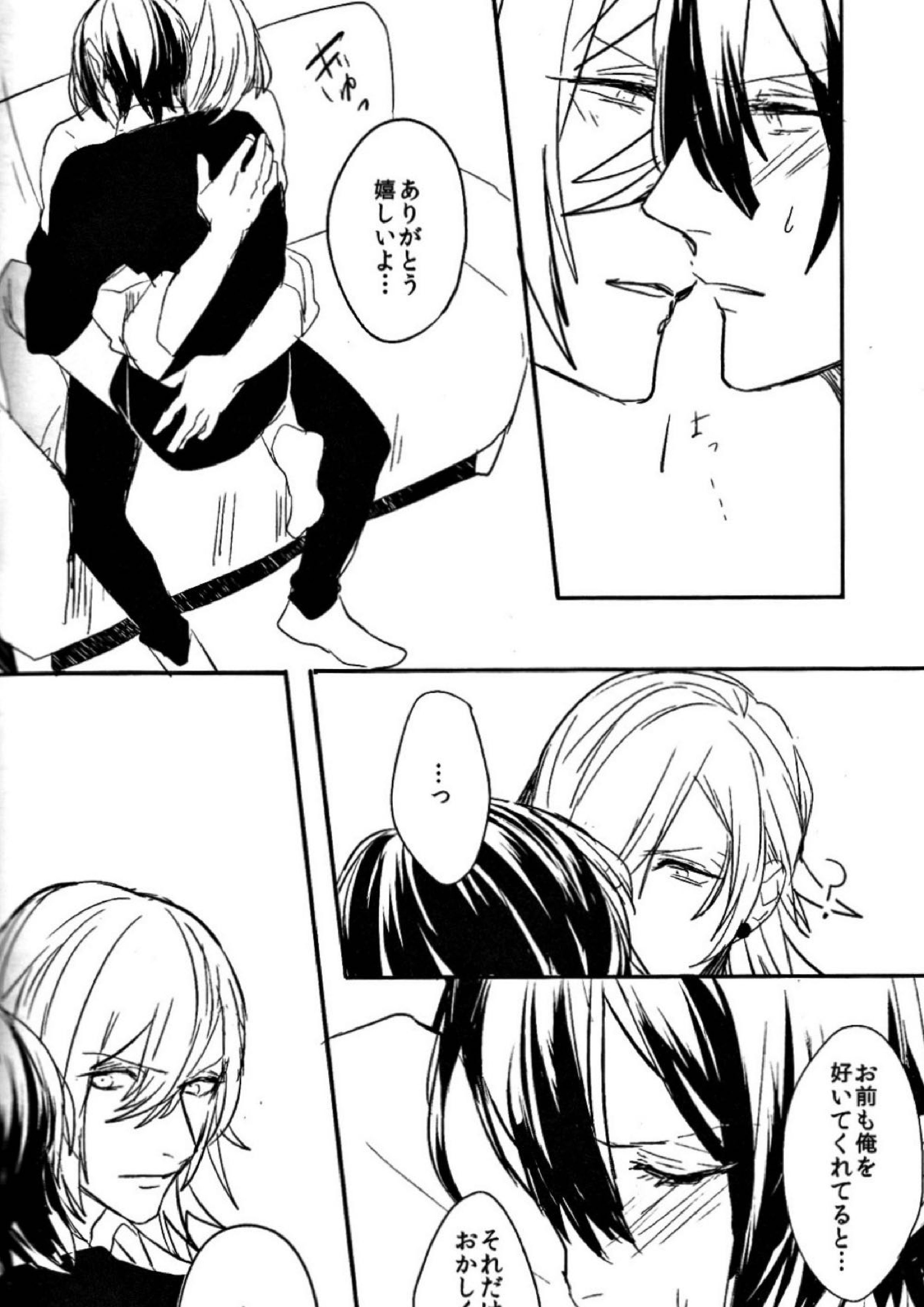お前のための歌はないよ 39ページ