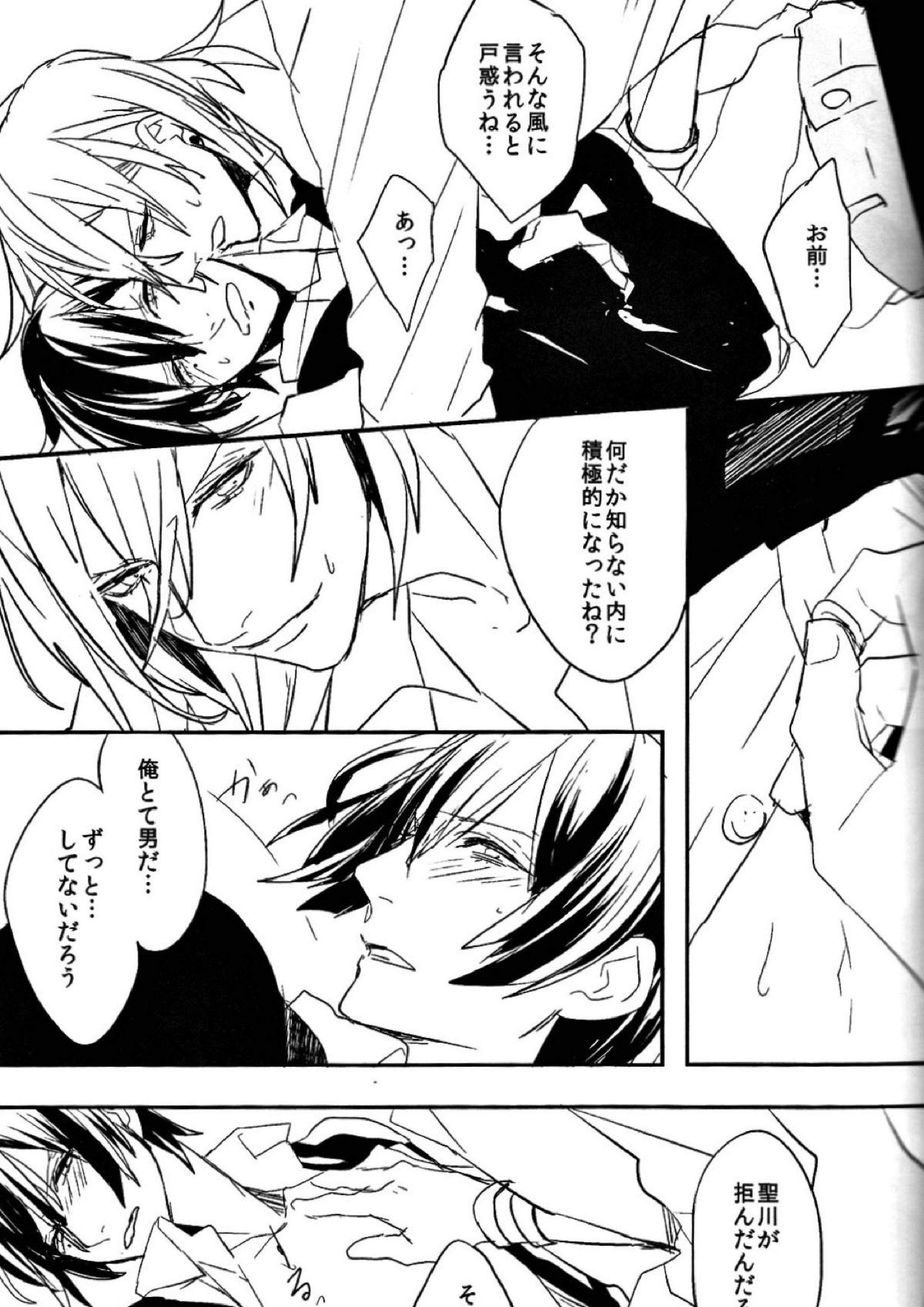 お前のための歌はないよ 40ページ
