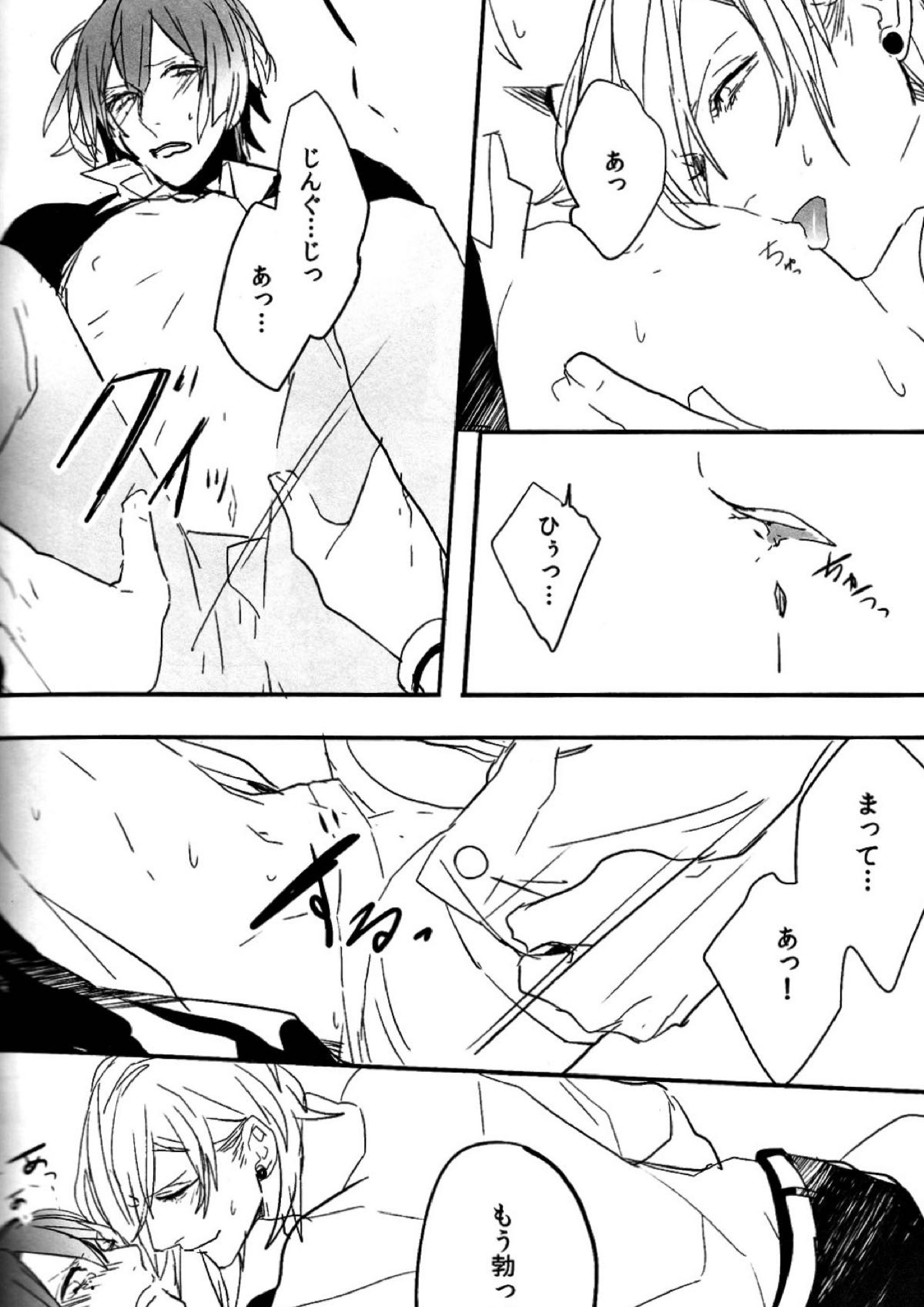 お前のための歌はないよ 41ページ