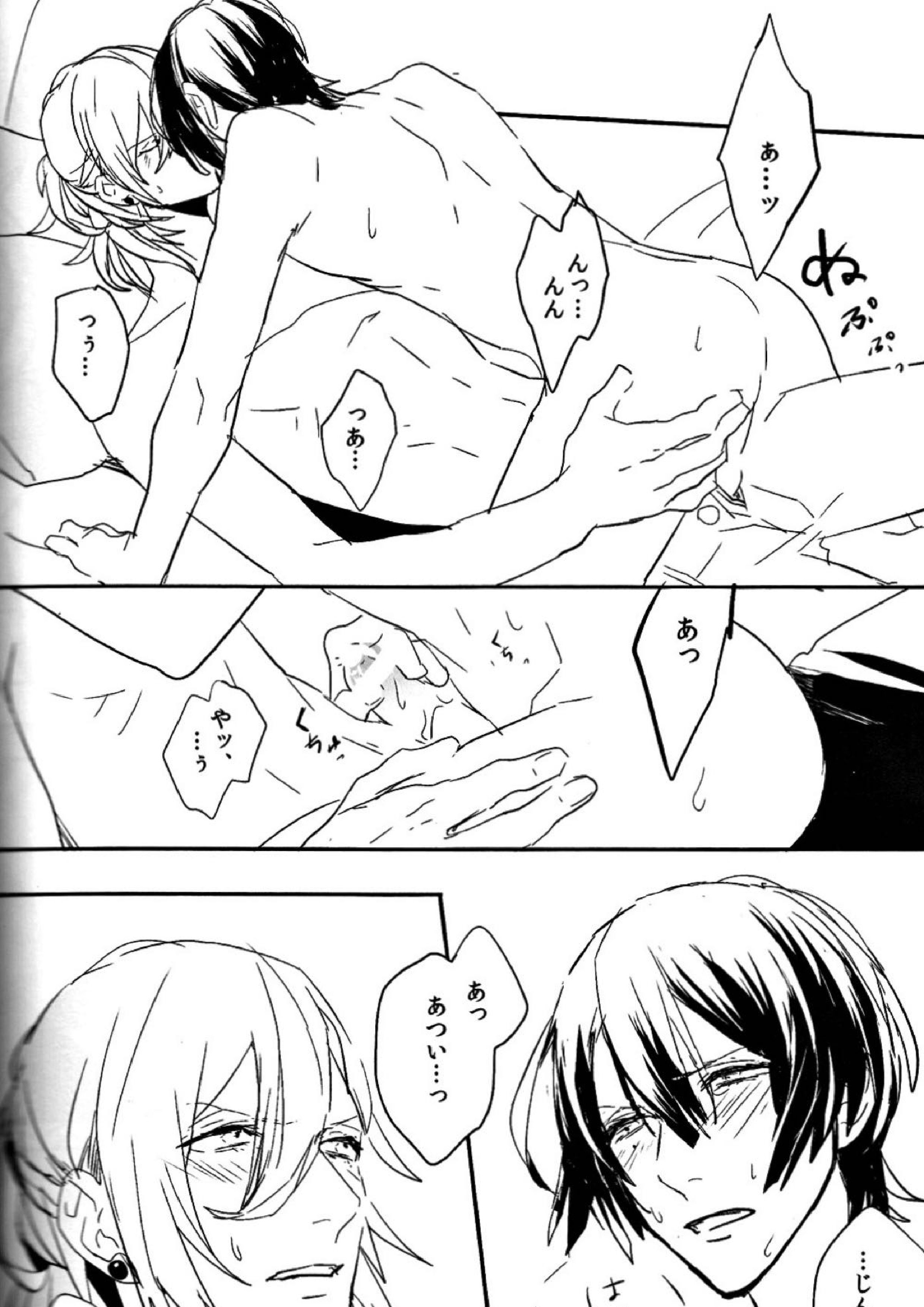 お前のための歌はないよ 43ページ