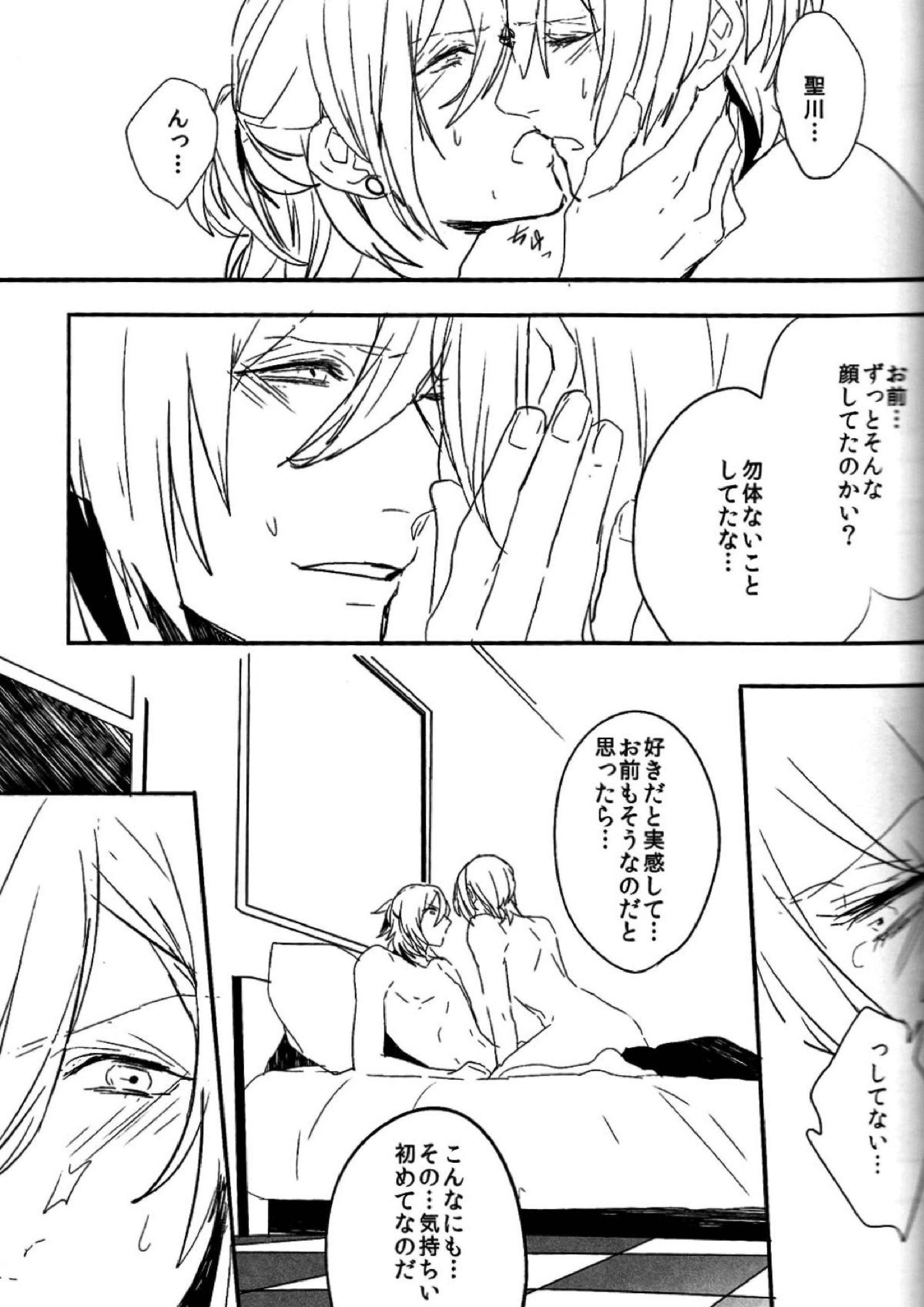 お前のための歌はないよ 44ページ