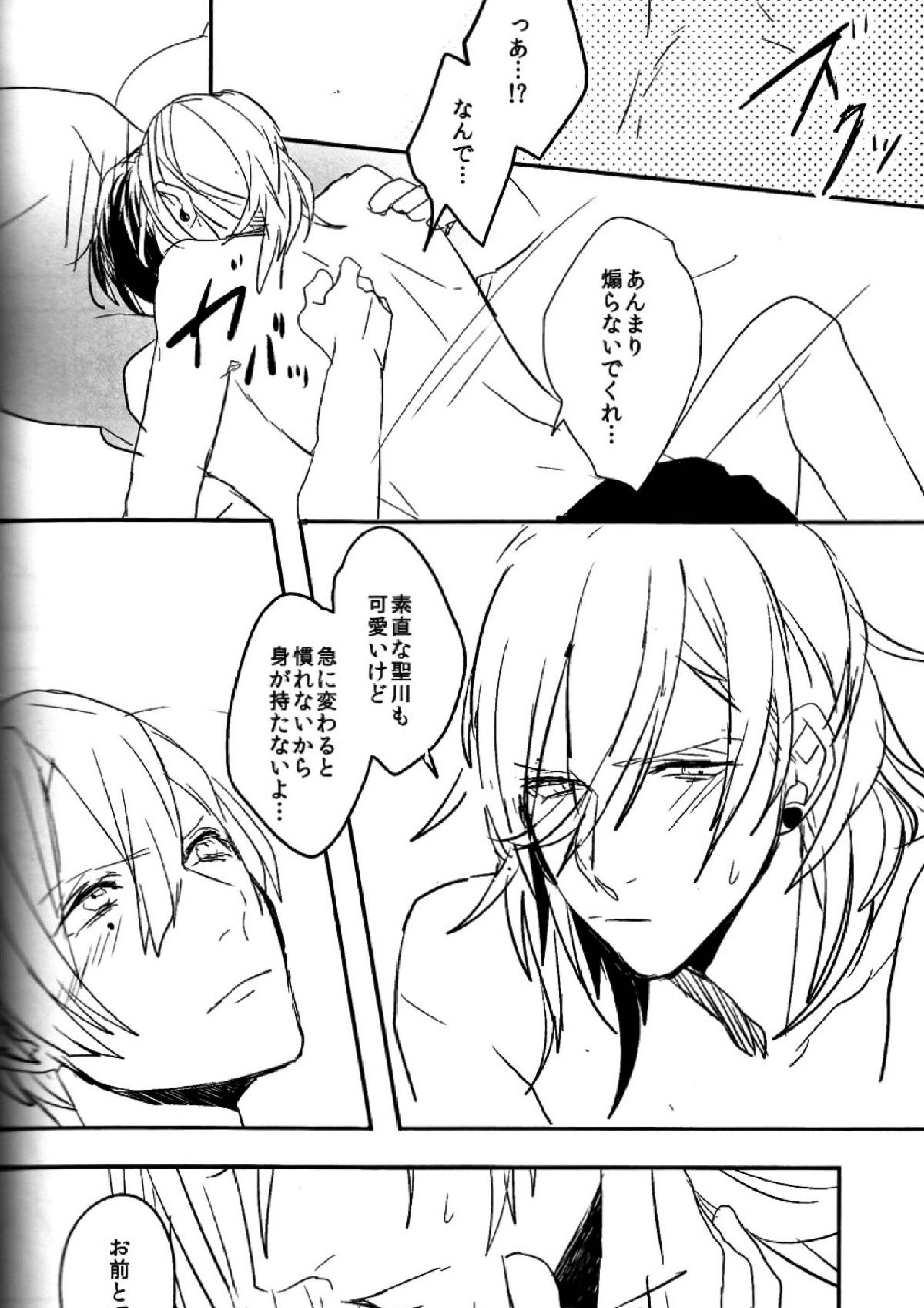 お前のための歌はないよ 45ページ
