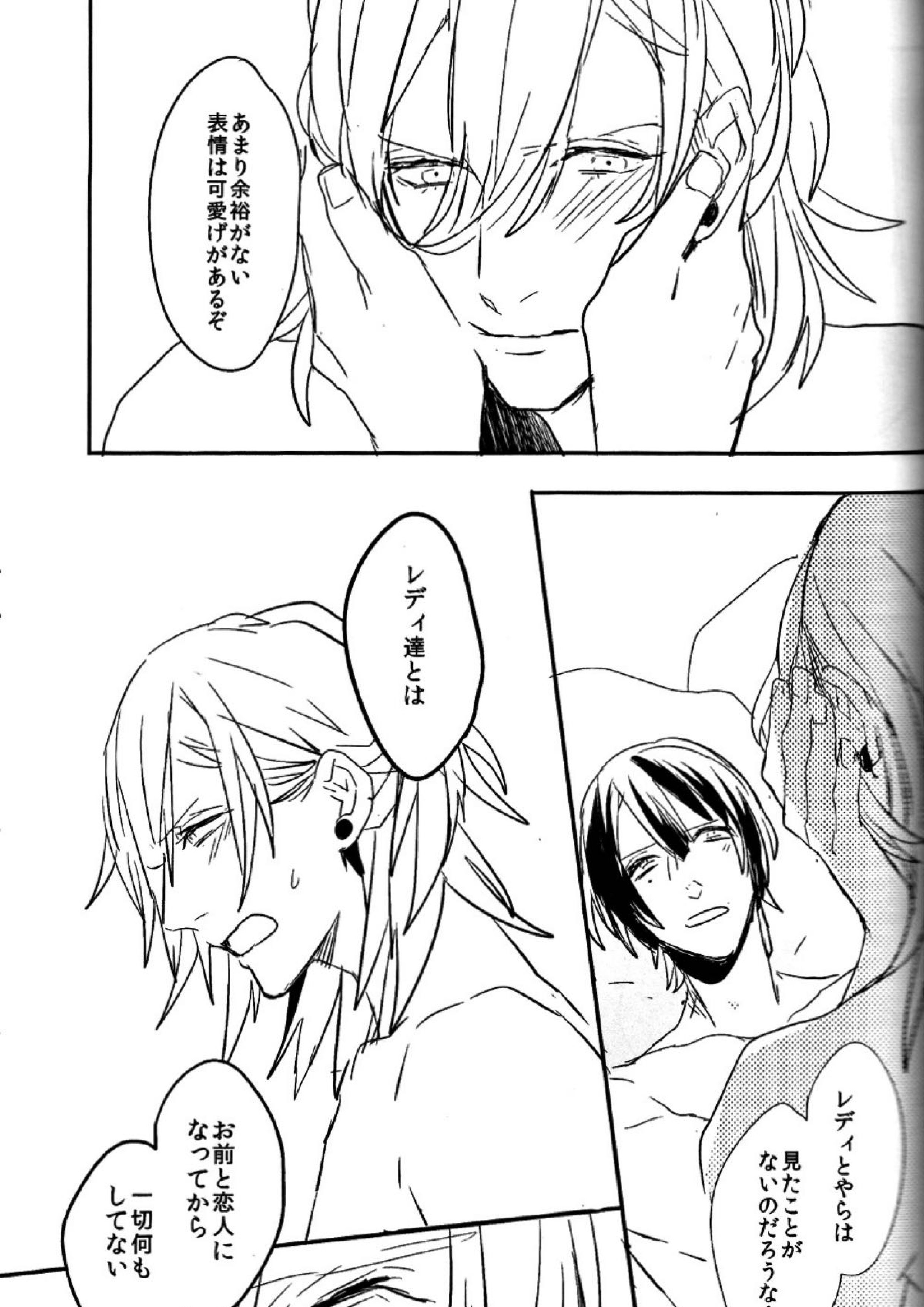 お前のための歌はないよ 46ページ