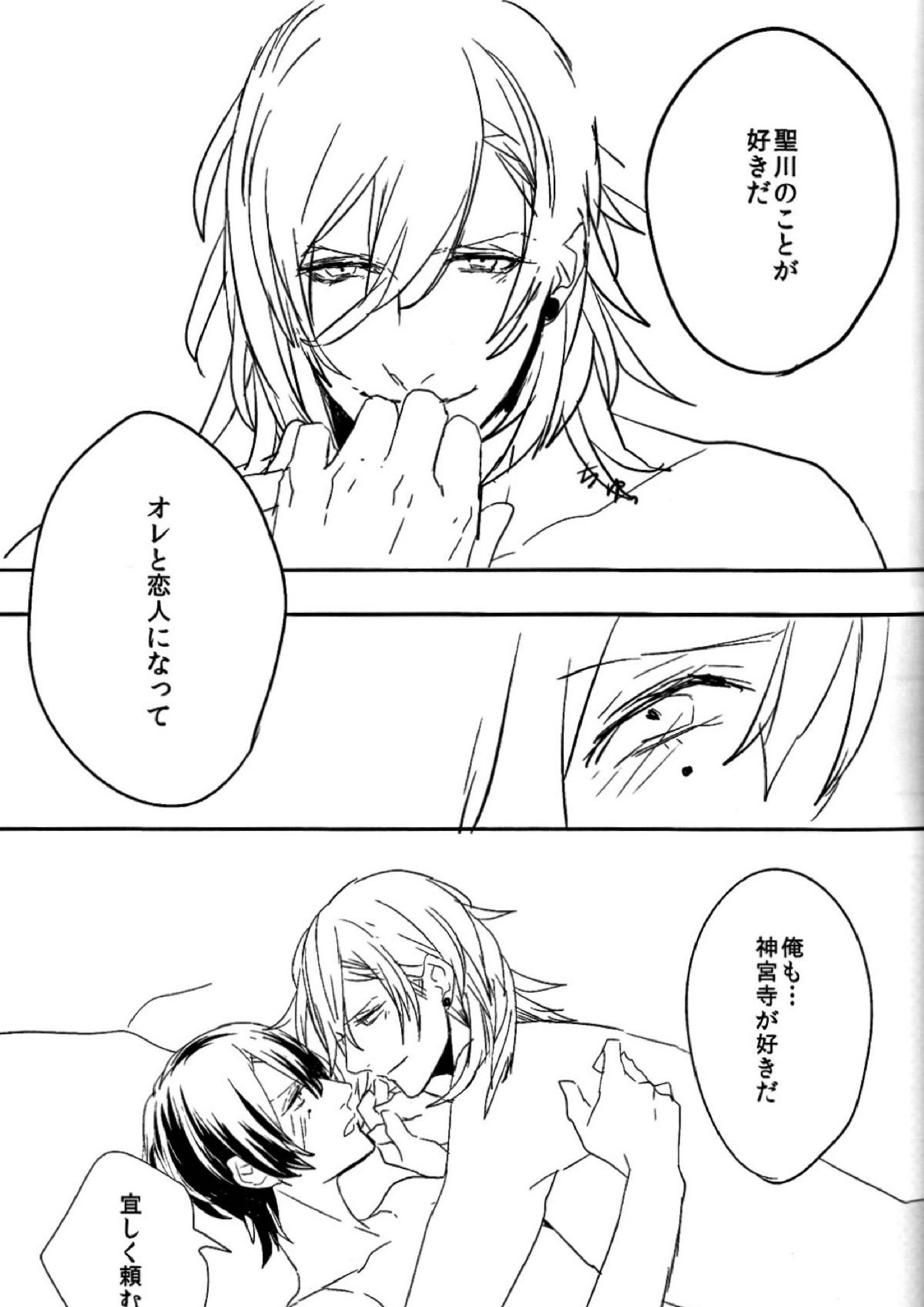 お前のための歌はないよ 48ページ