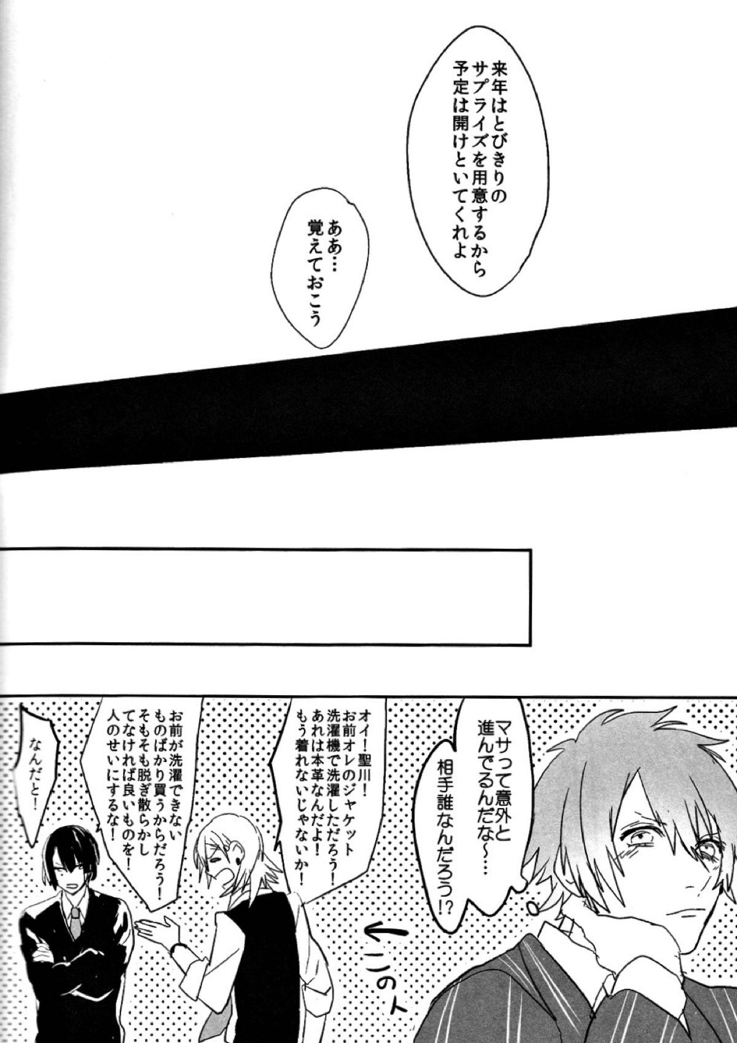 お前のための歌はないよ 49ページ