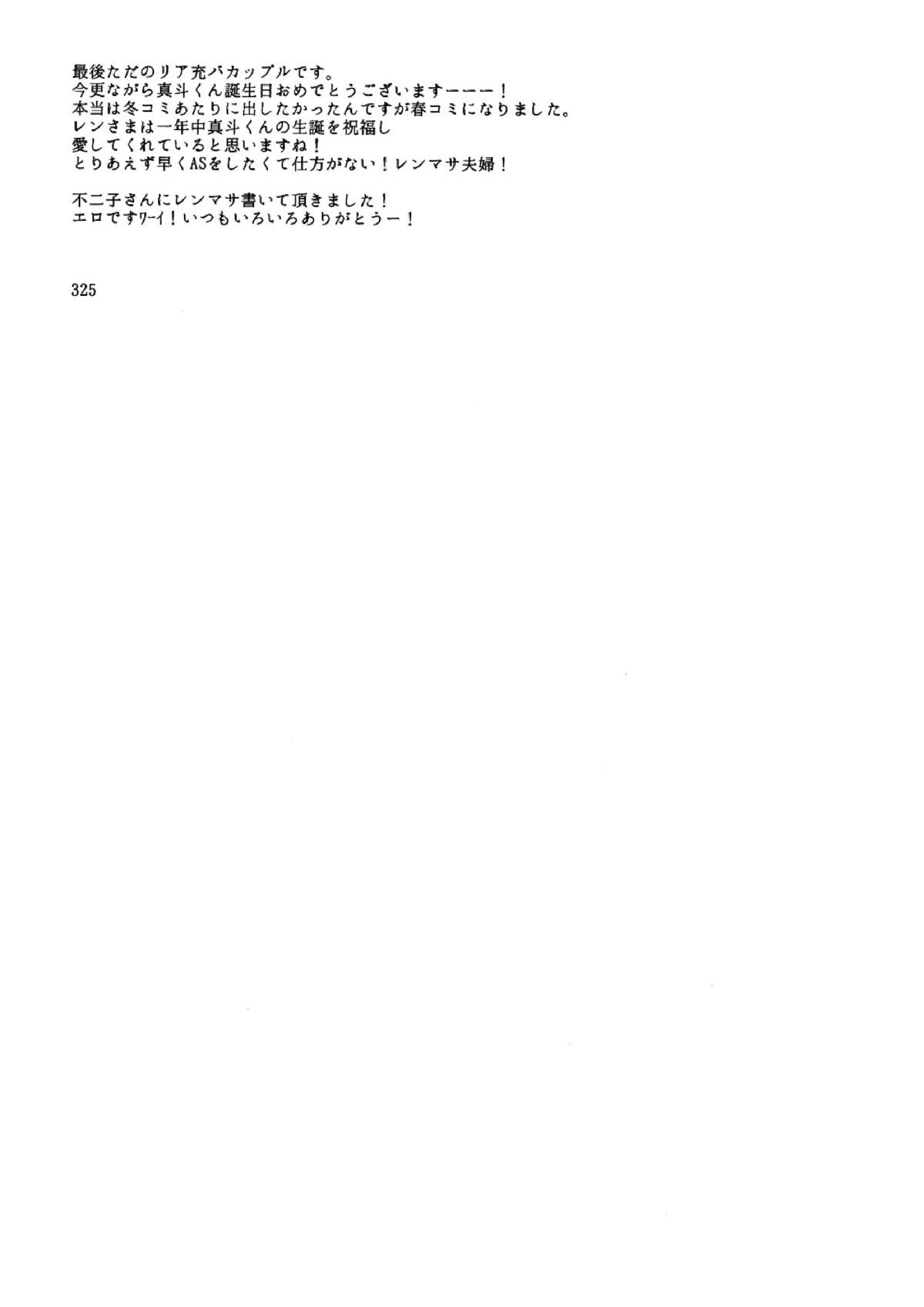 お前のための歌はないよ 50ページ