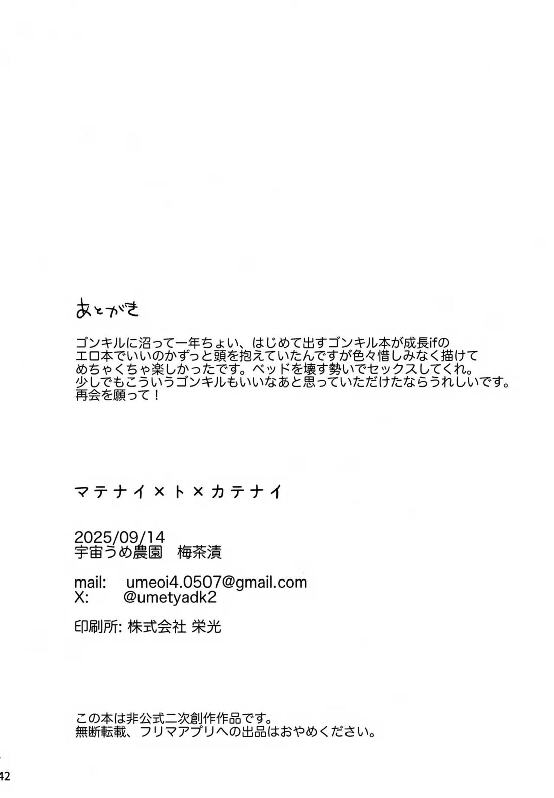 マテナイ×ト×カテナイ 36ページ