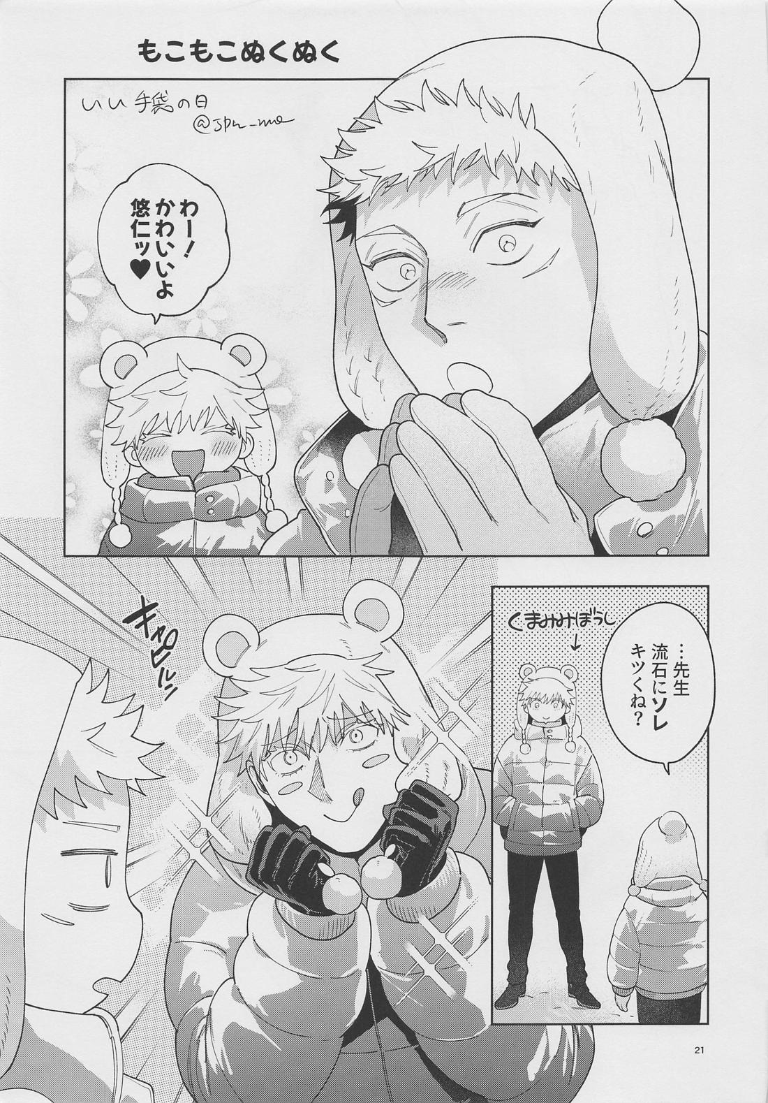 五悠ってイイな～の本！ 20ページ