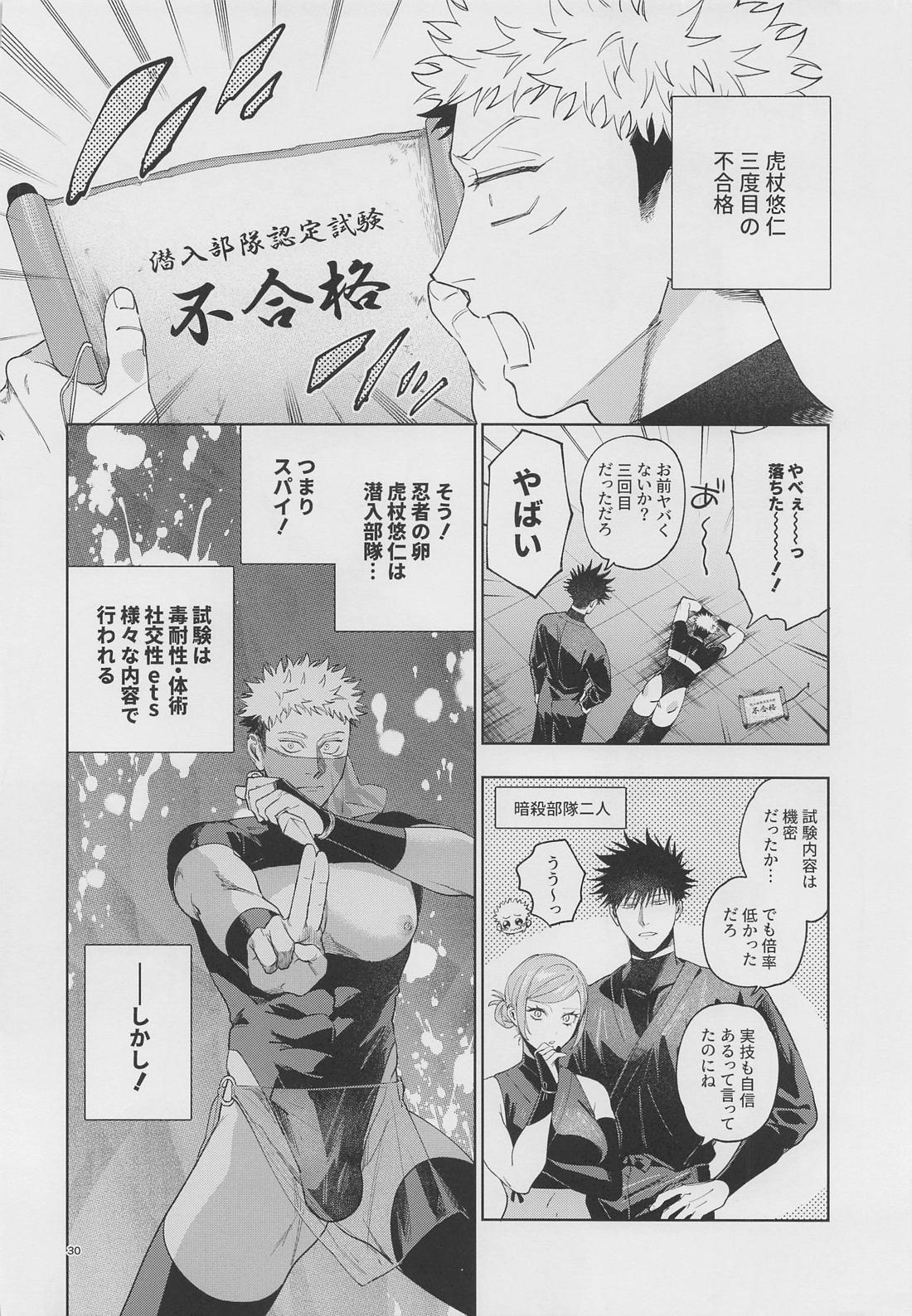 五悠ってイイな～の本！ 29ページ