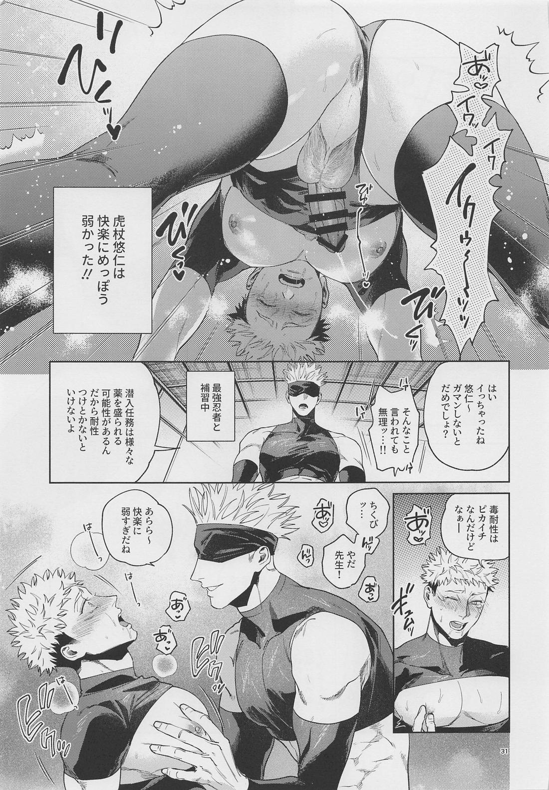 五悠ってイイな～の本！ 30ページ