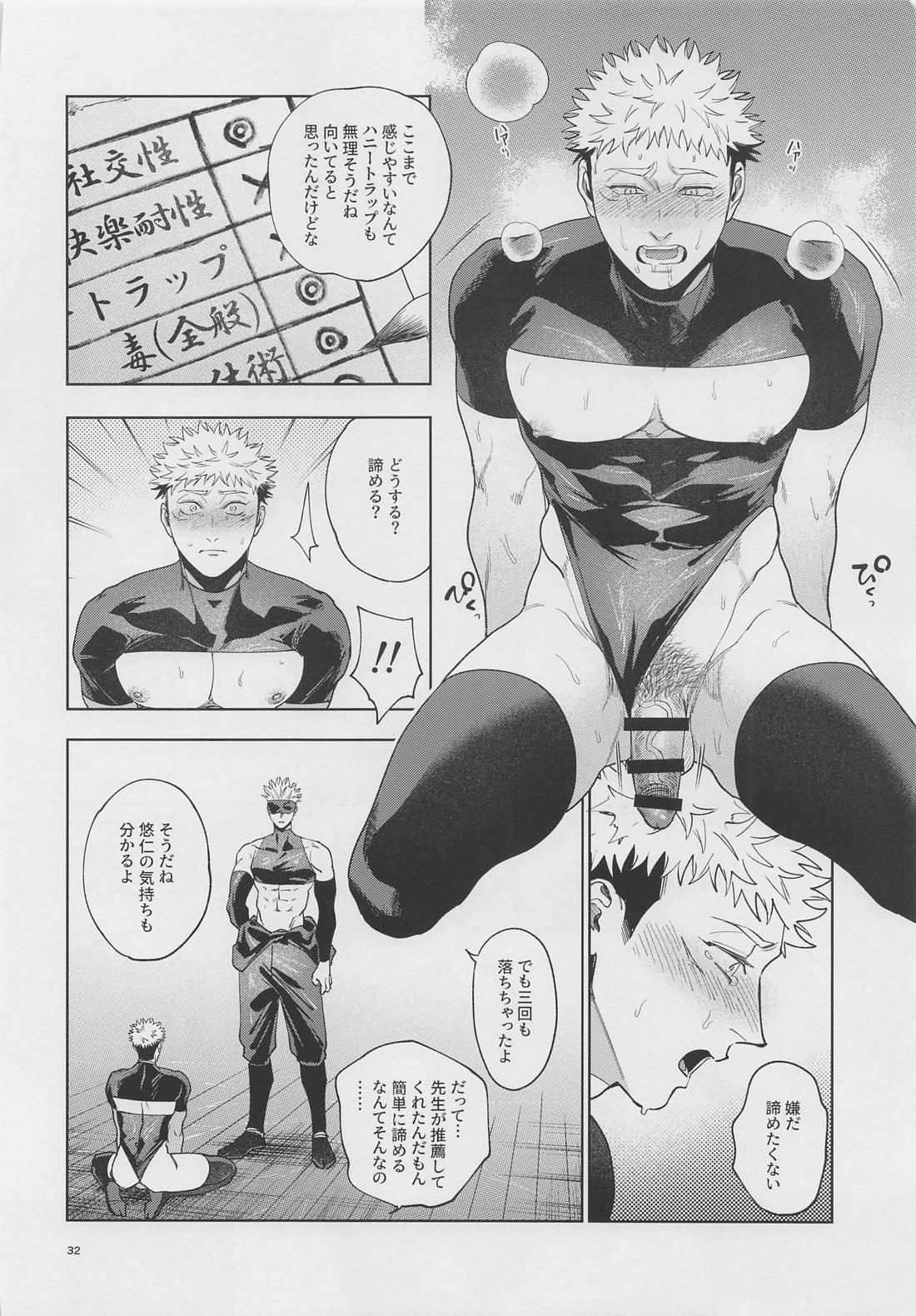 五悠ってイイな～の本！ 31ページ
