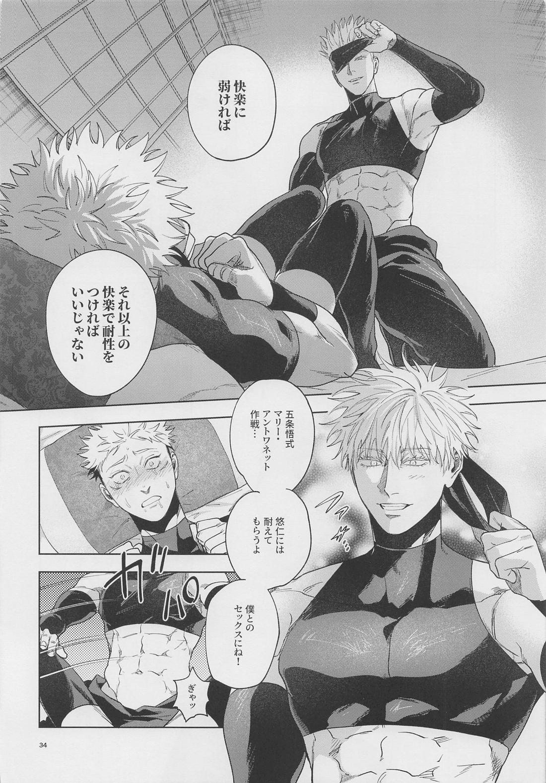 五悠ってイイな～の本！ 33ページ