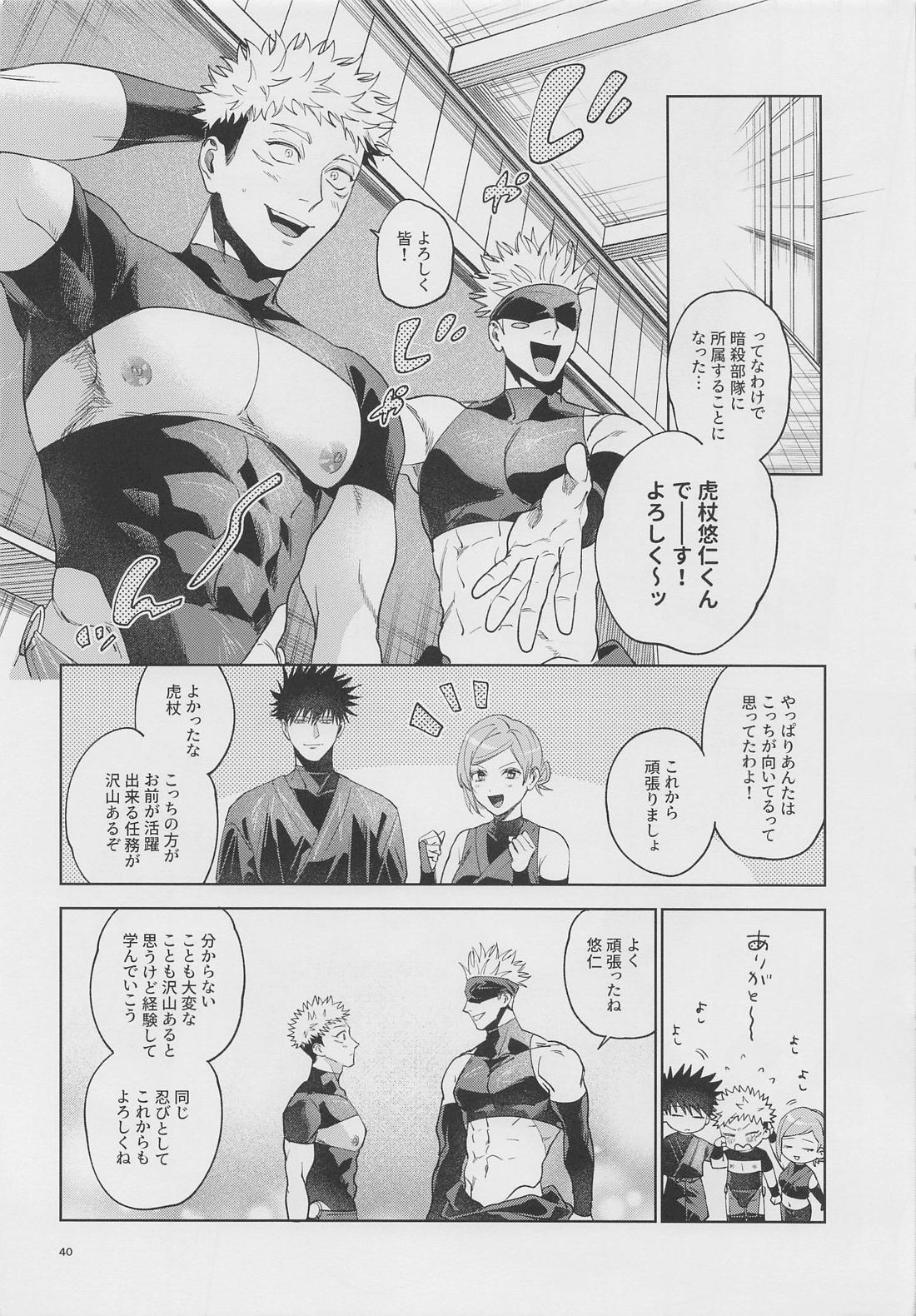 五悠ってイイな～の本！ 39ページ