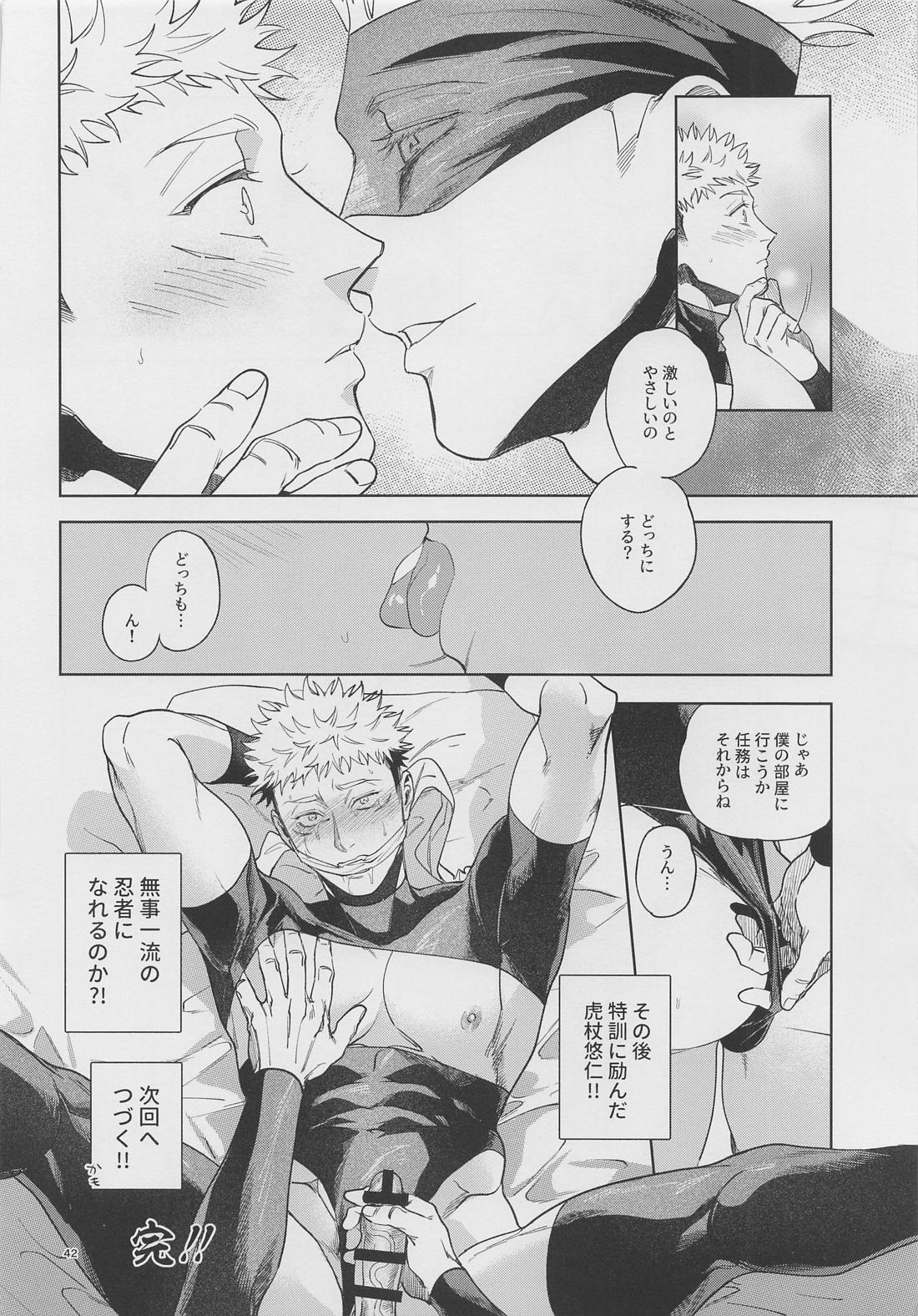 五悠ってイイな～の本！ 41ページ