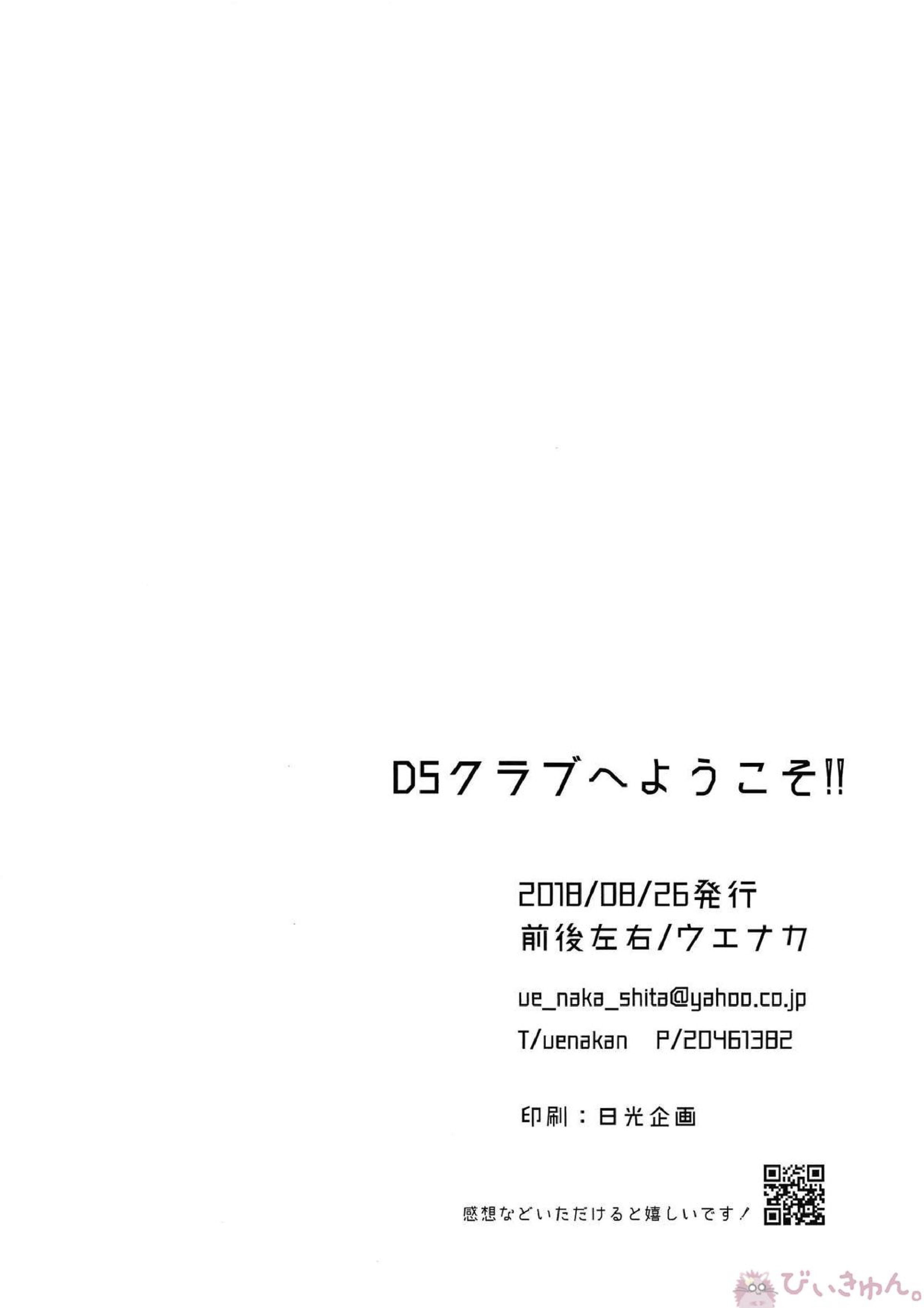 DSクラブへようこそ!! 34ページ
