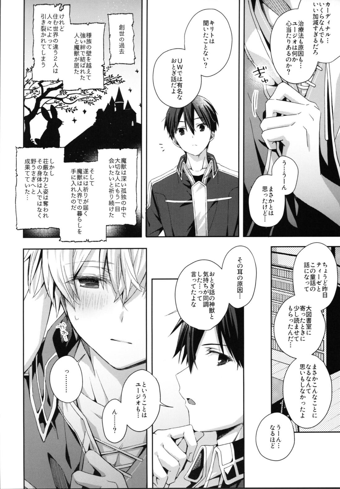 しんゆうの気持ち 5ページ
