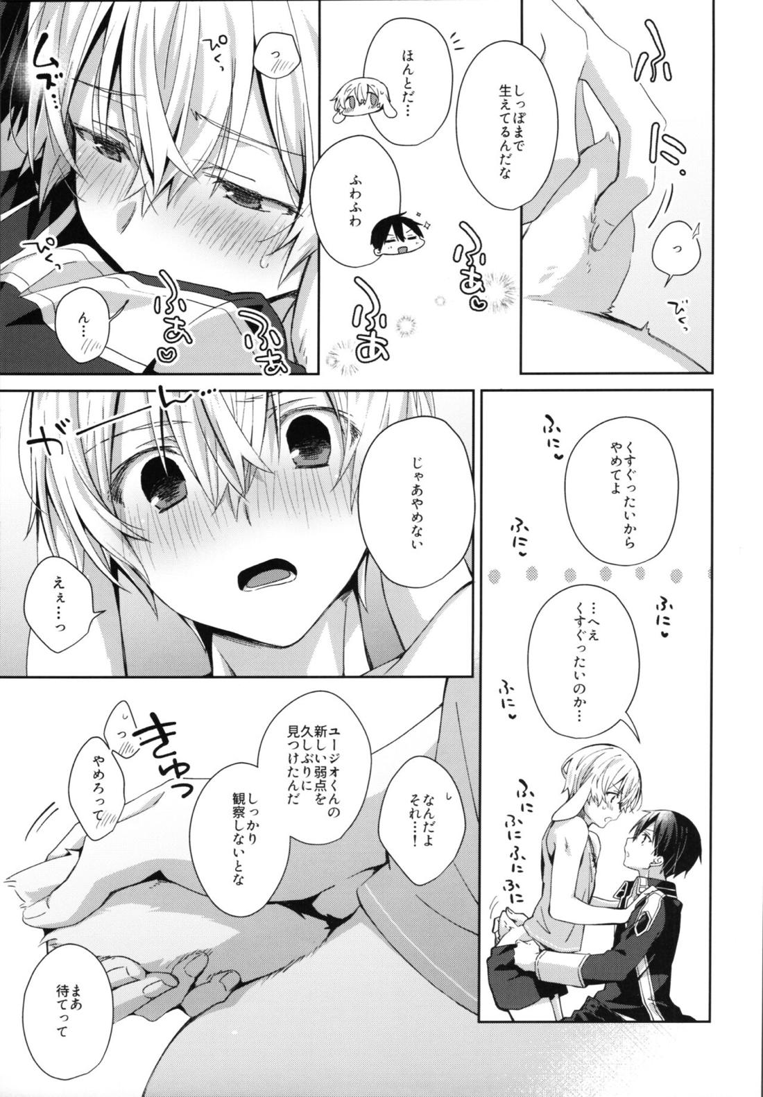 しんゆうの気持ち 16ページ