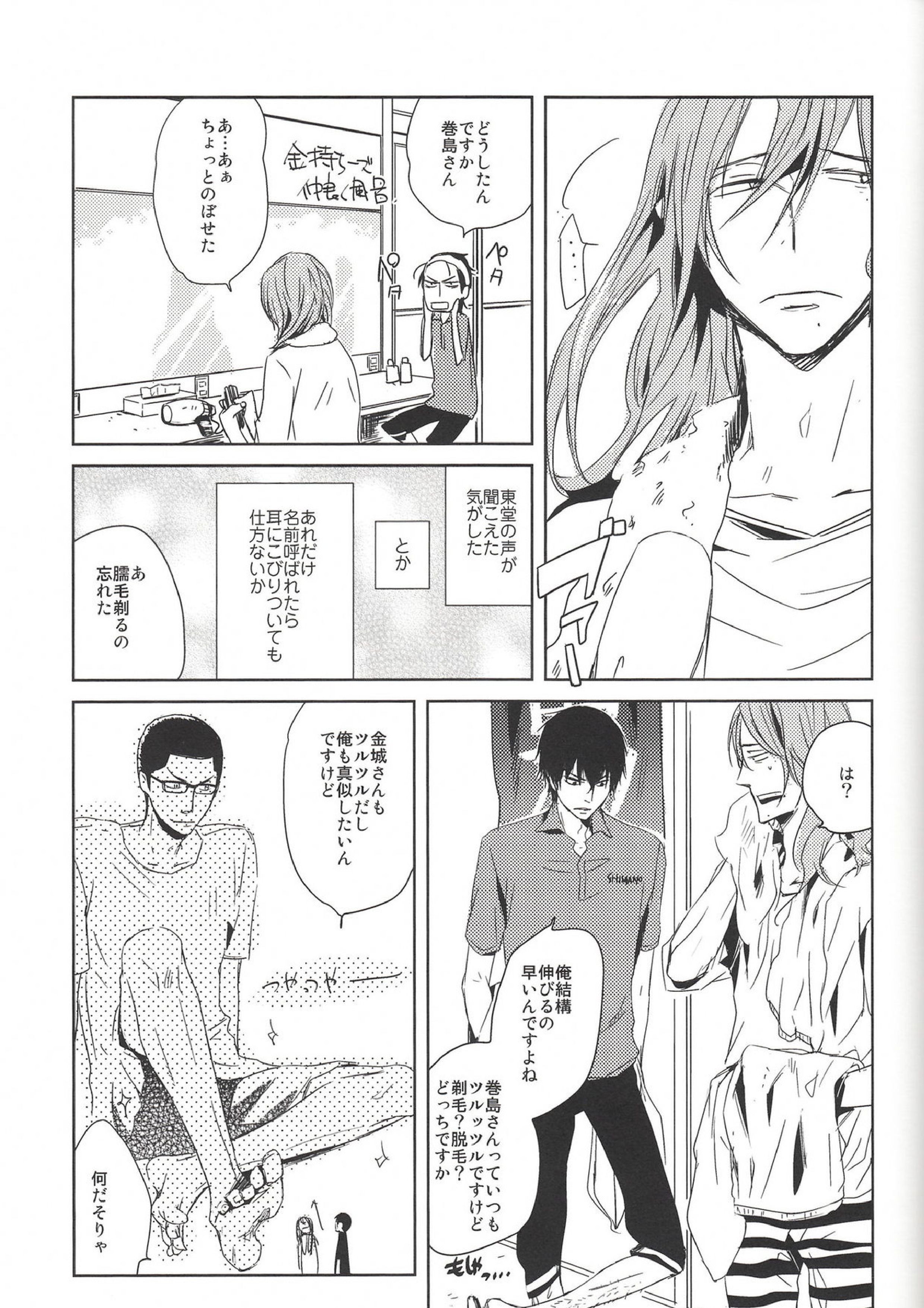 始まりは終わりの三秒前 7ページ
