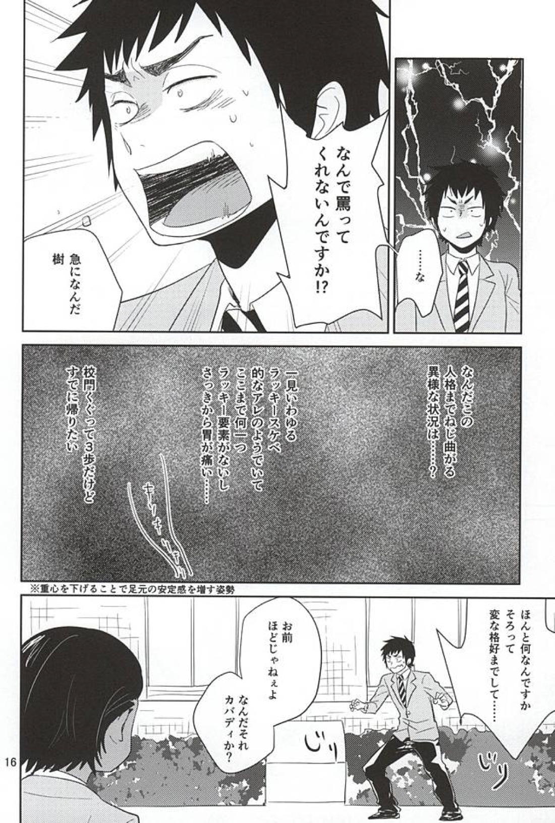 耽溺トロイメライ 13ページ