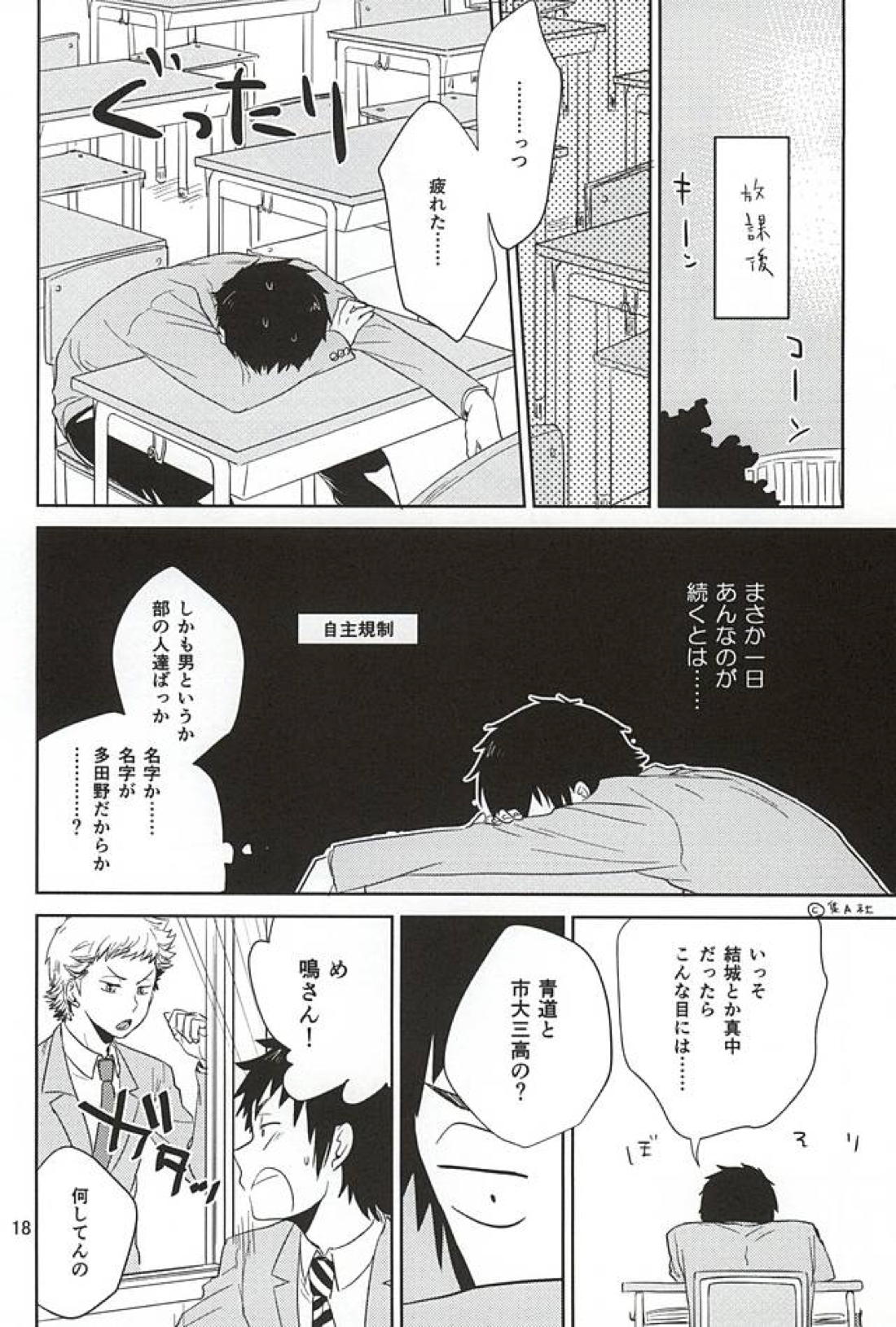耽溺トロイメライ 15ページ