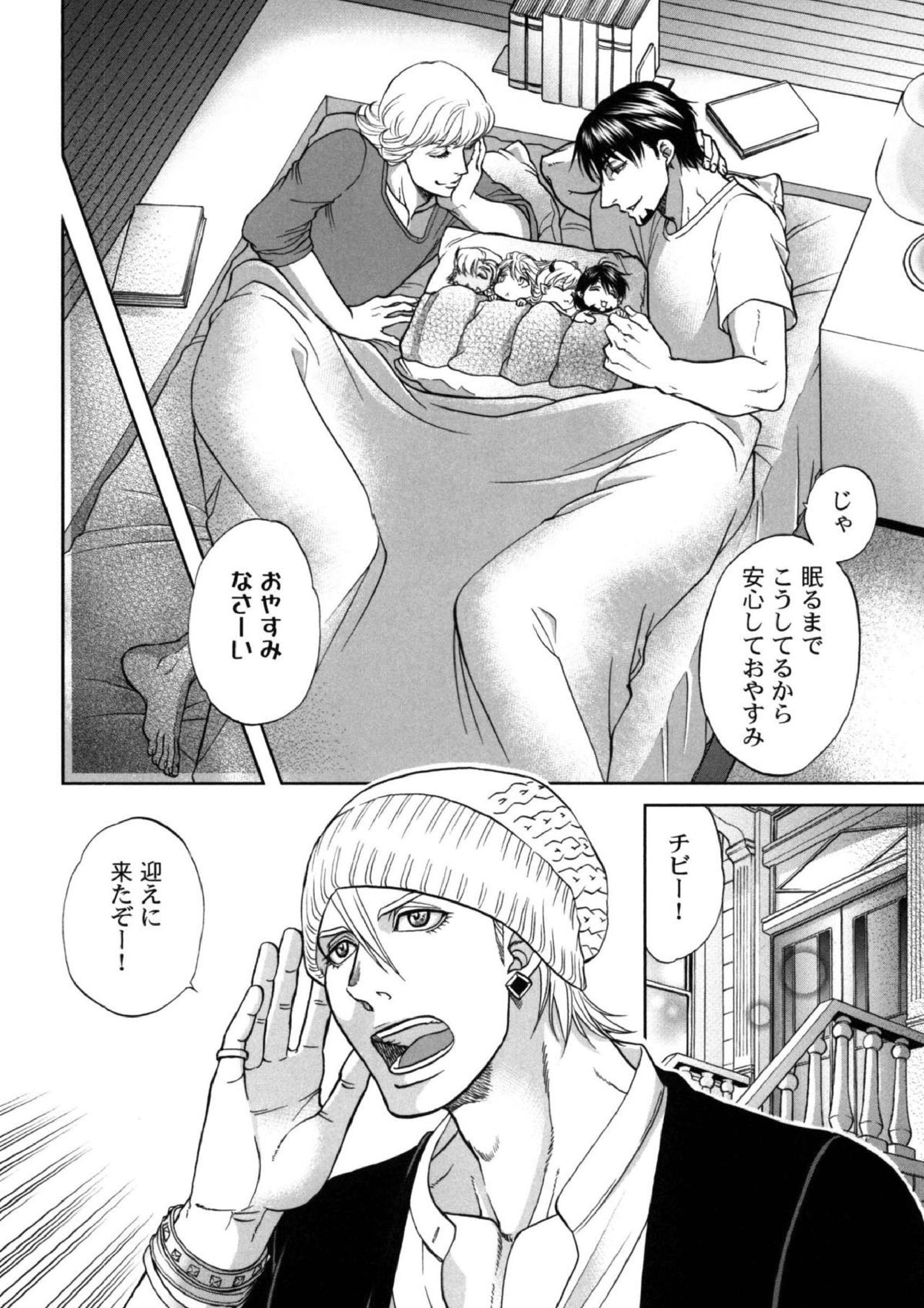 でびおじ!4 21ページ