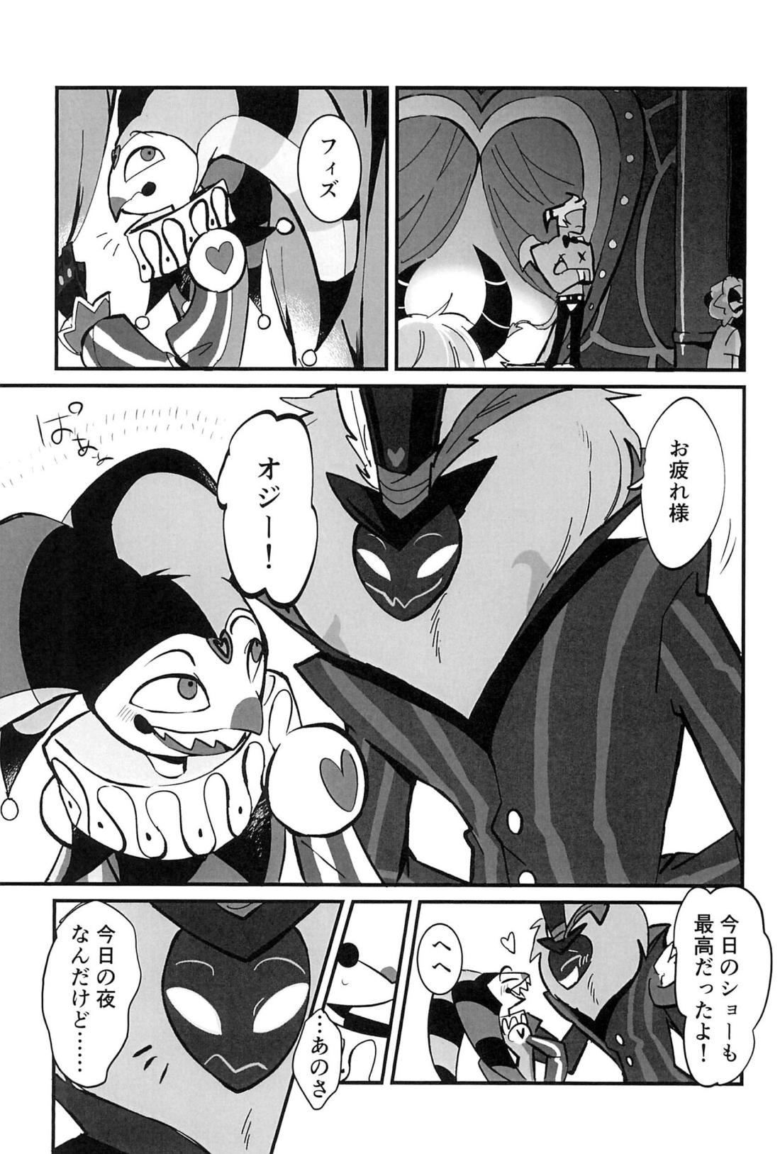 愛のまにまに 2ページ
