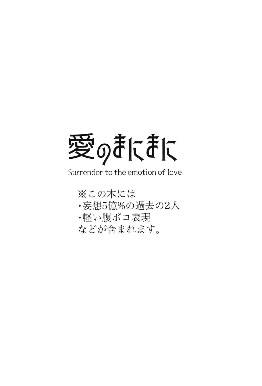 愛のまにまに 3ページ
