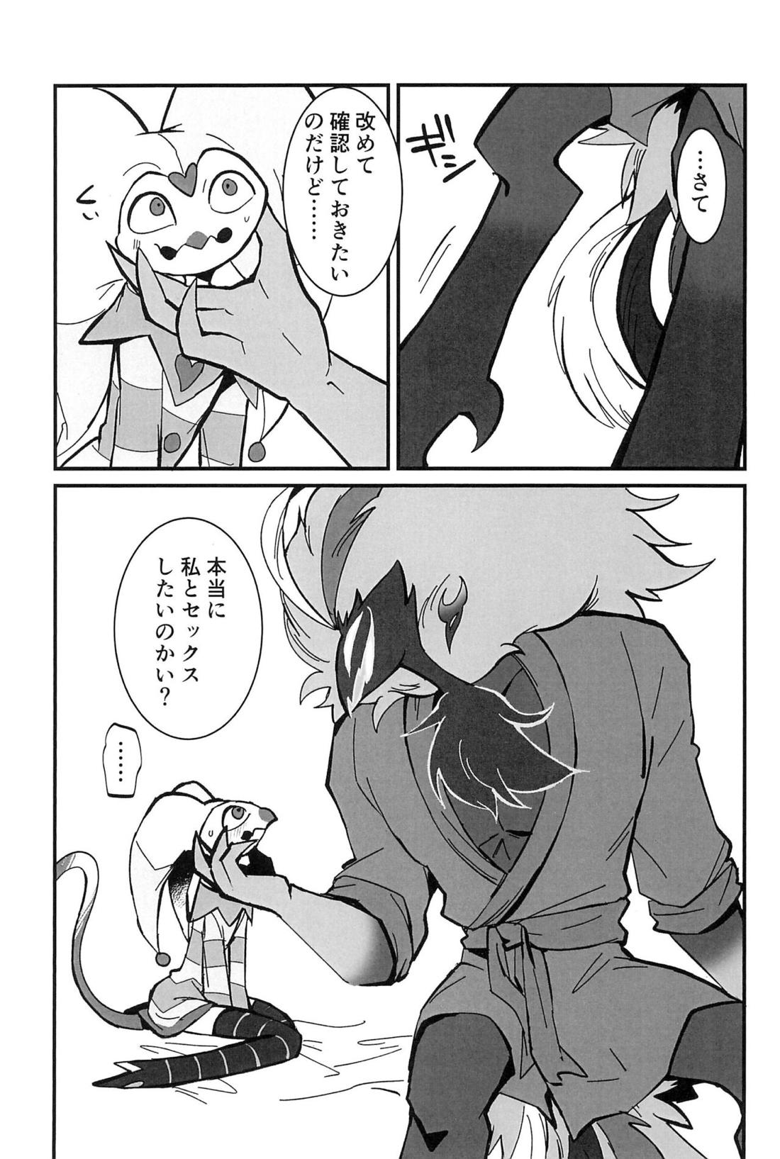 愛のまにまに 6ページ