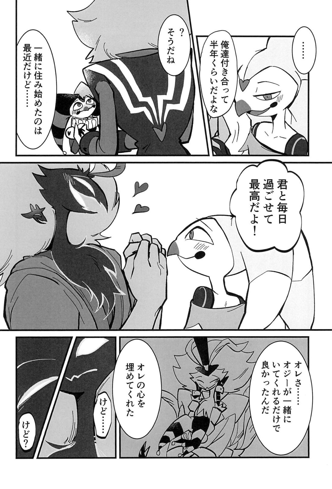 愛のまにまに 7ページ
