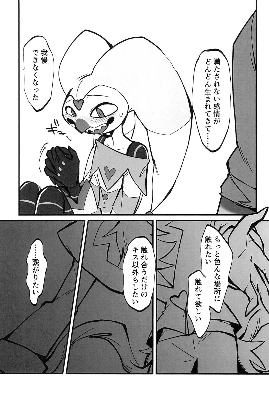 愛のまにまに 8ページ