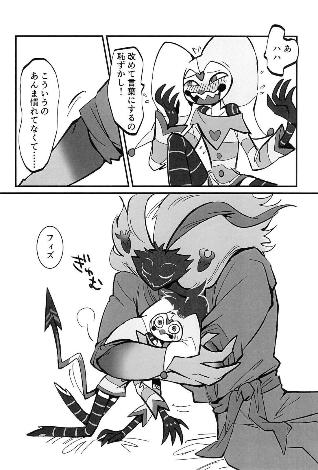 愛のまにまに 9ページ