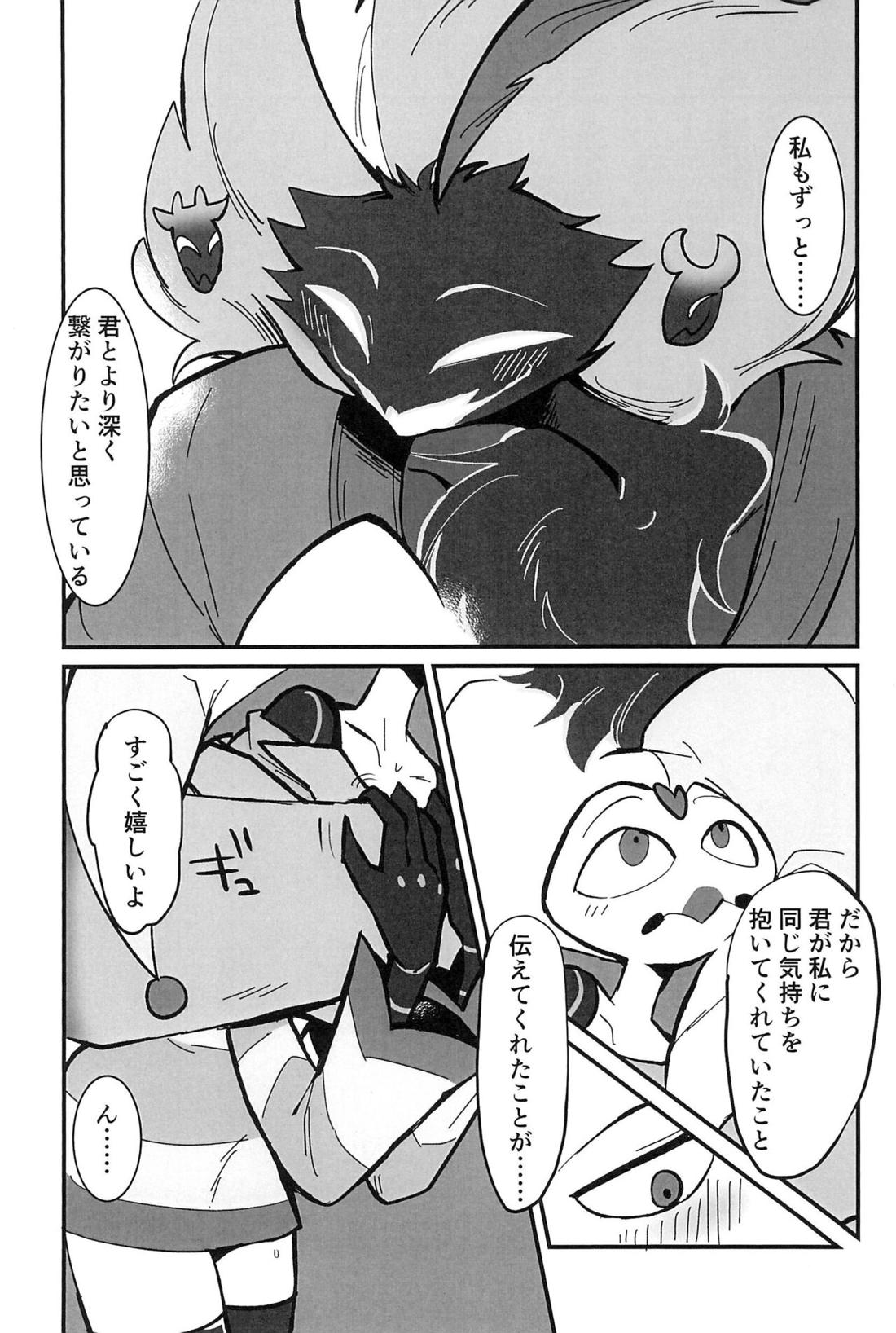 愛のまにまに 10ページ