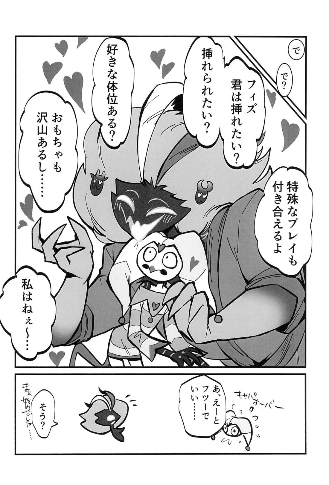 愛のまにまに 11ページ