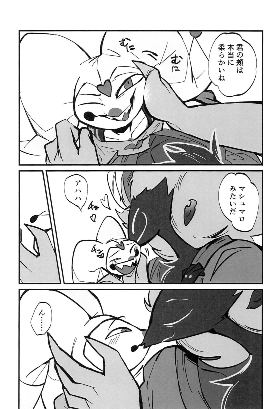愛のまにまに 12ページ