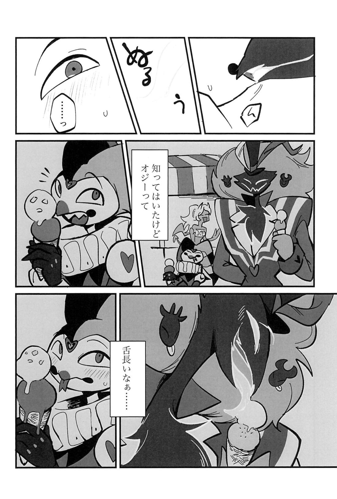 愛のまにまに 13ページ
