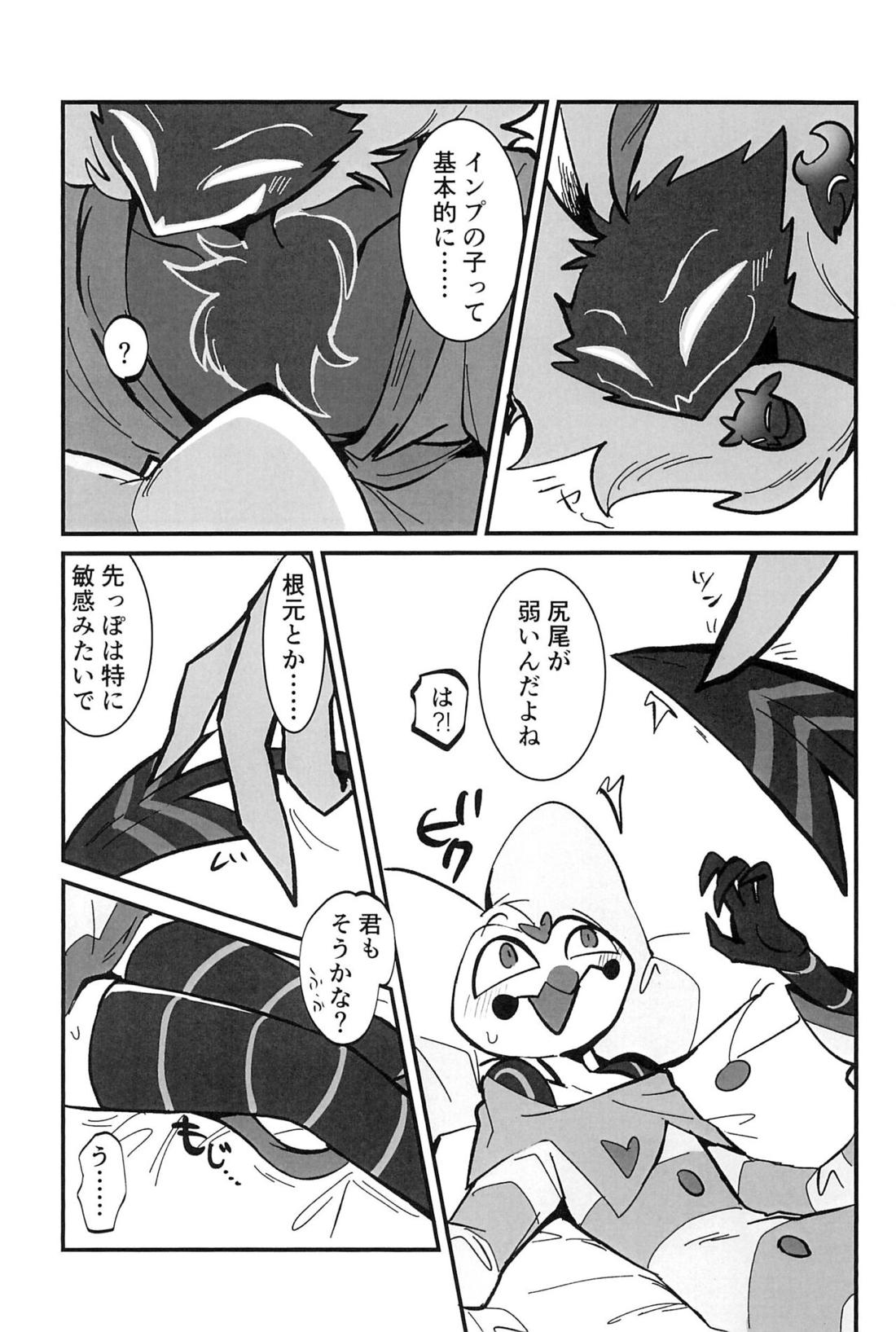愛のまにまに 16ページ