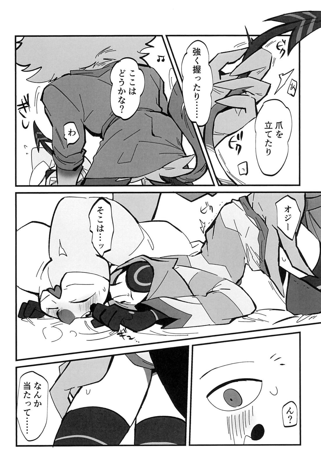 愛のまにまに 17ページ