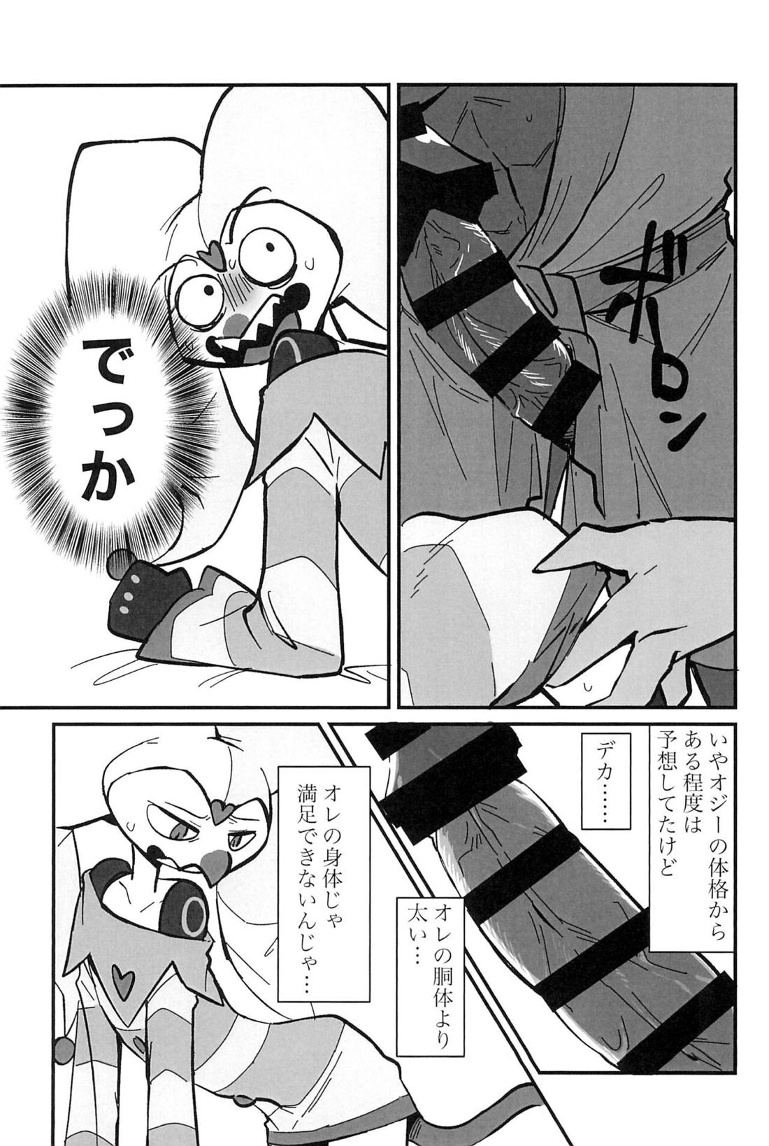 愛のまにまに 18ページ