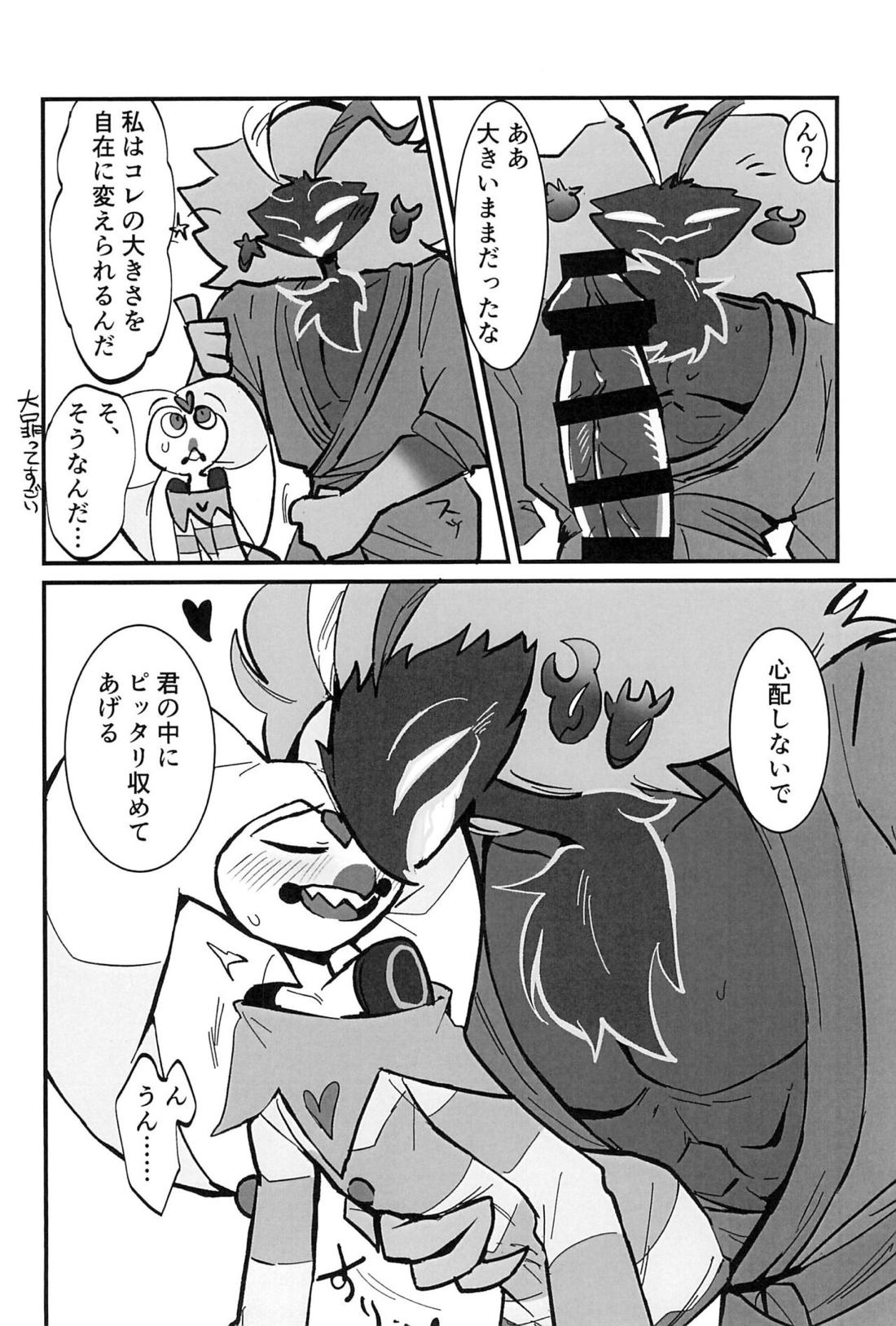 愛のまにまに 19ページ