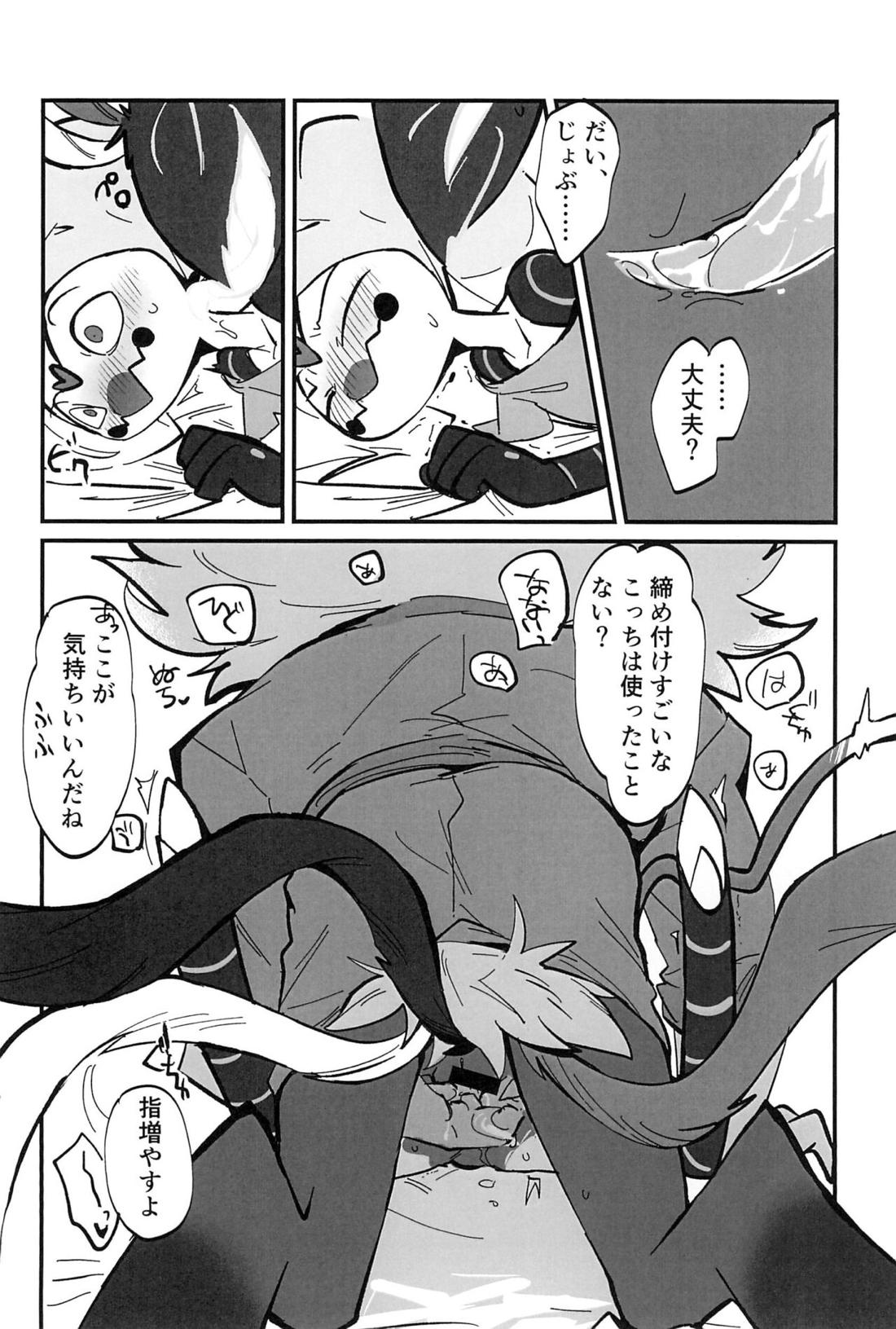 愛のまにまに 21ページ