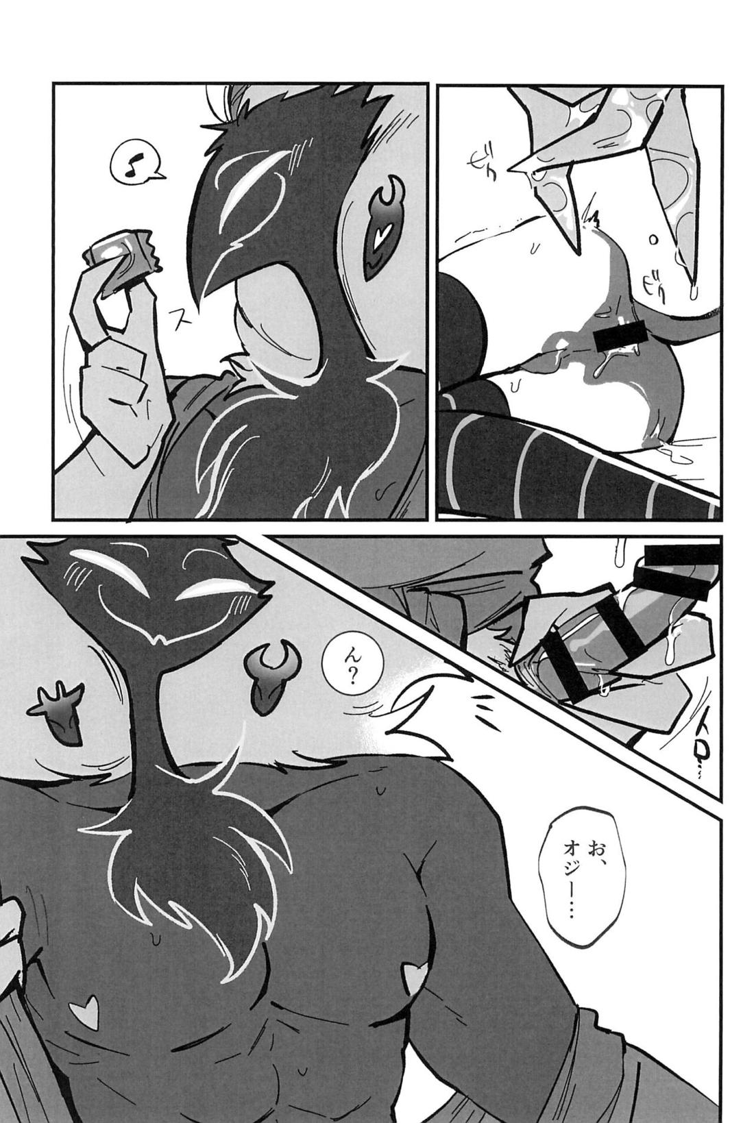 愛のまにまに 22ページ