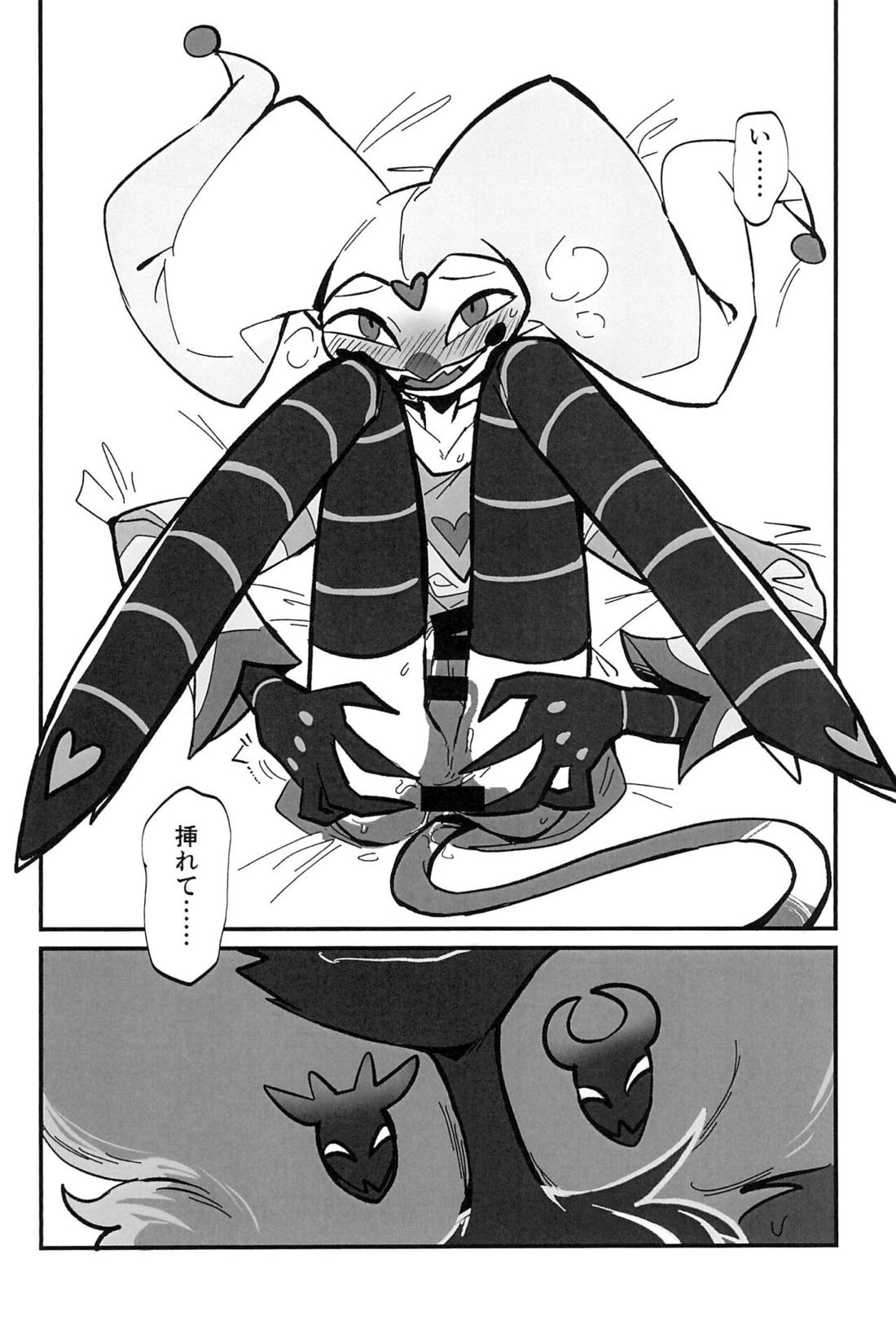 愛のまにまに 23ページ