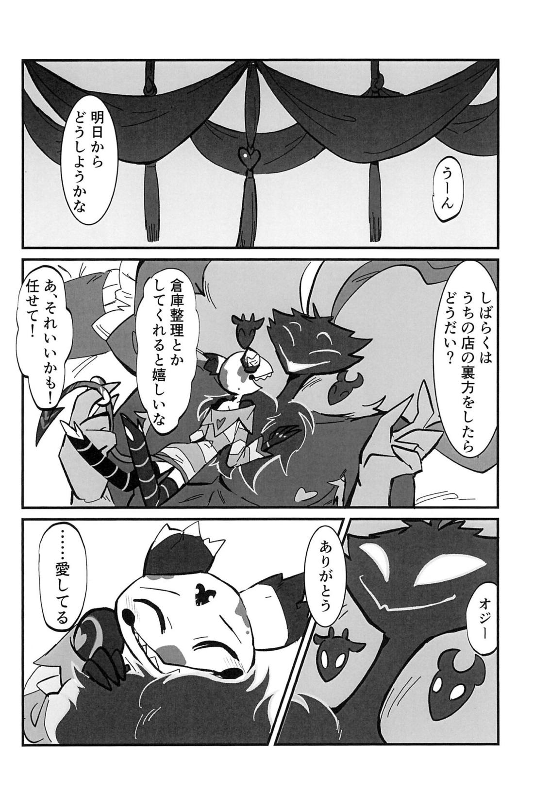 愛のまにまに 47ページ