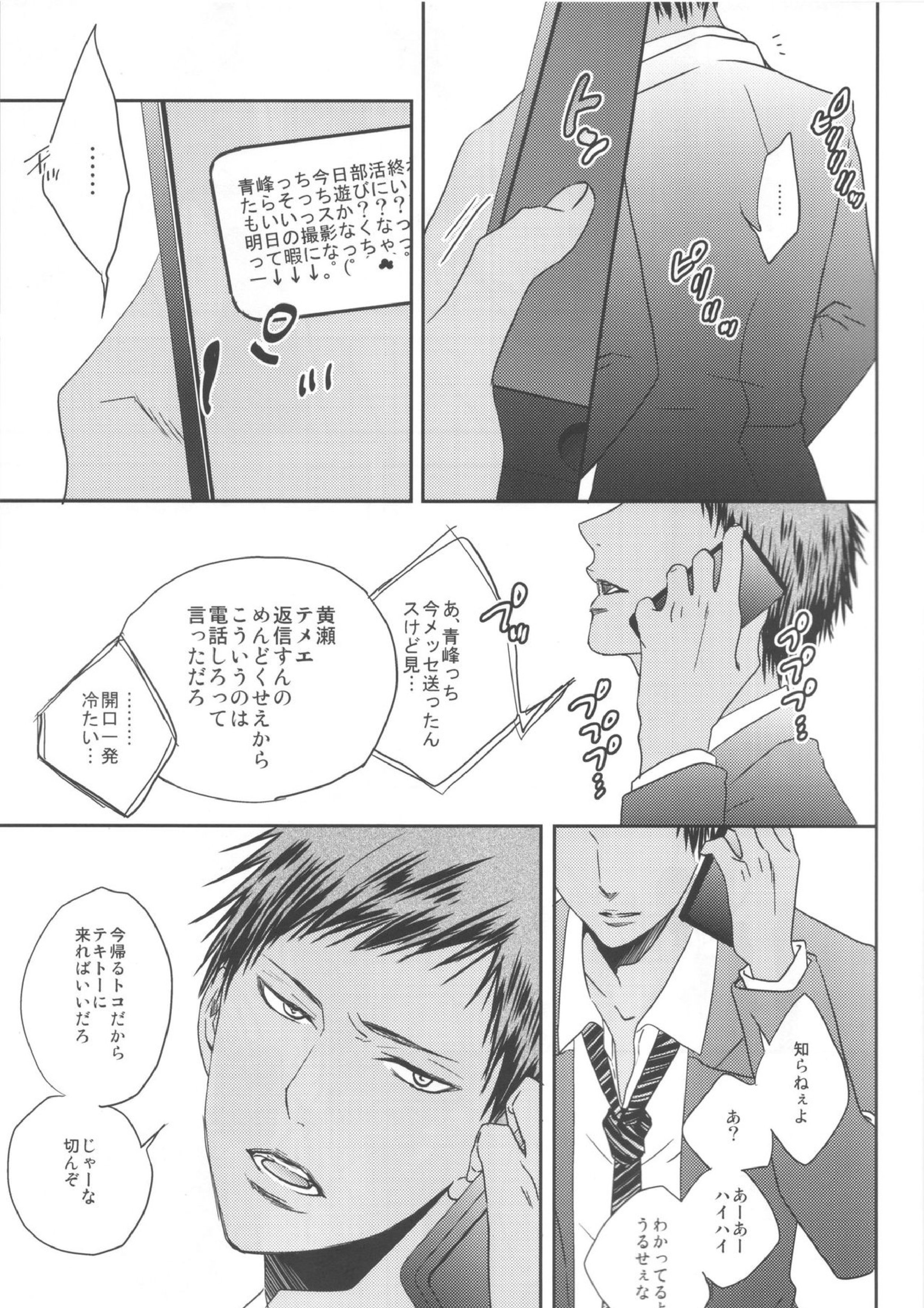 なかよしっス! 4ページ